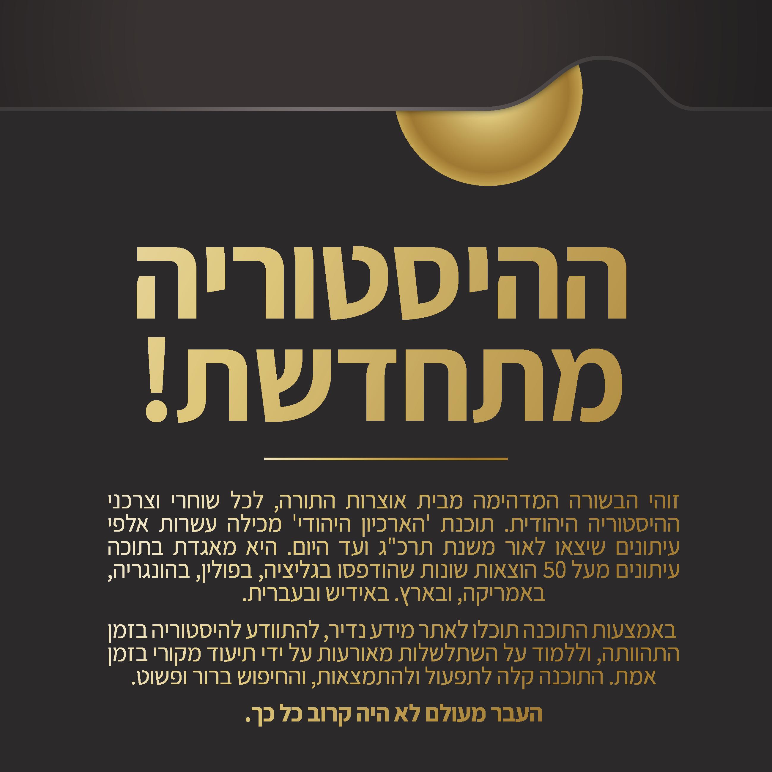 למייל  הארכיון היהודי-2