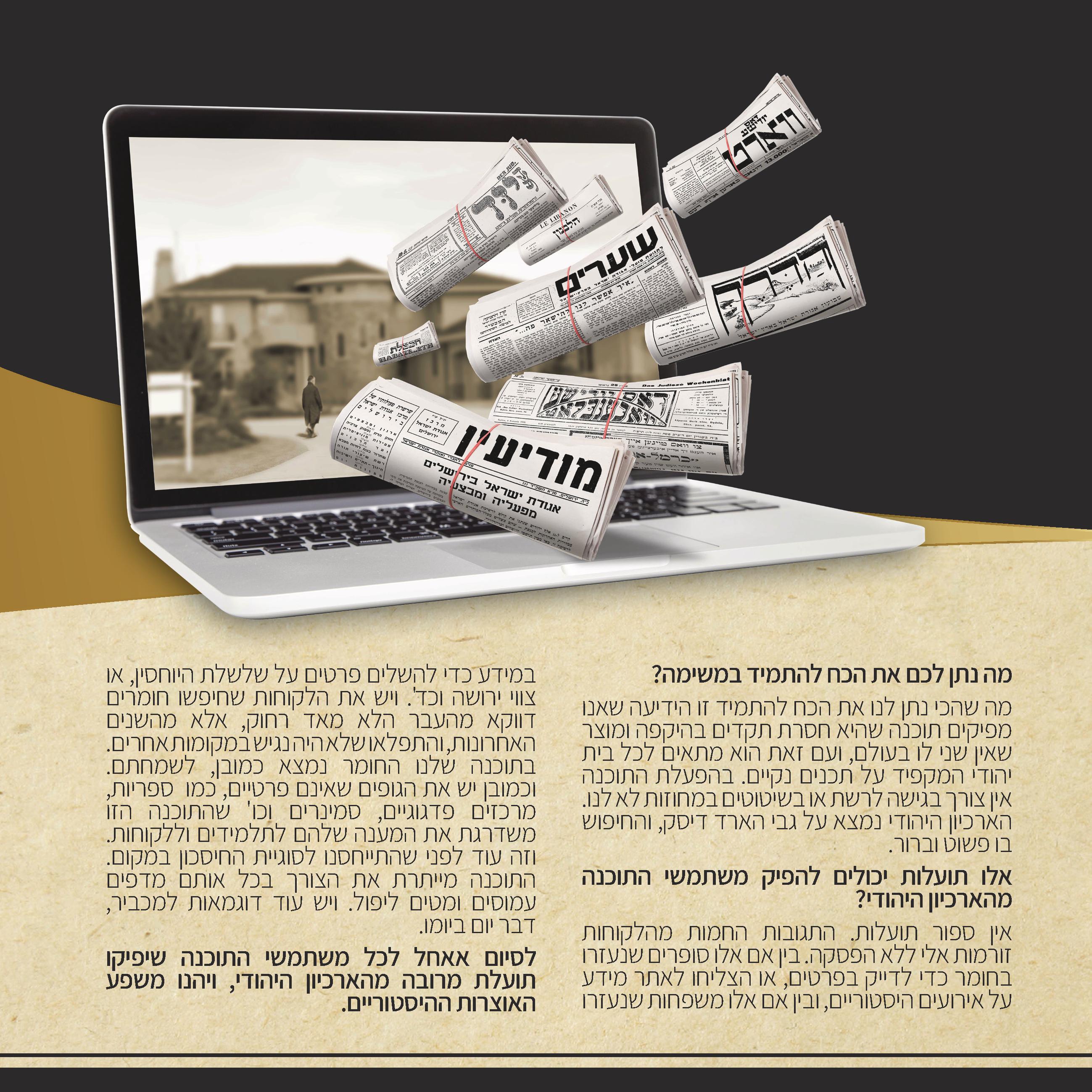 למייל  הארכיון היהודי-5