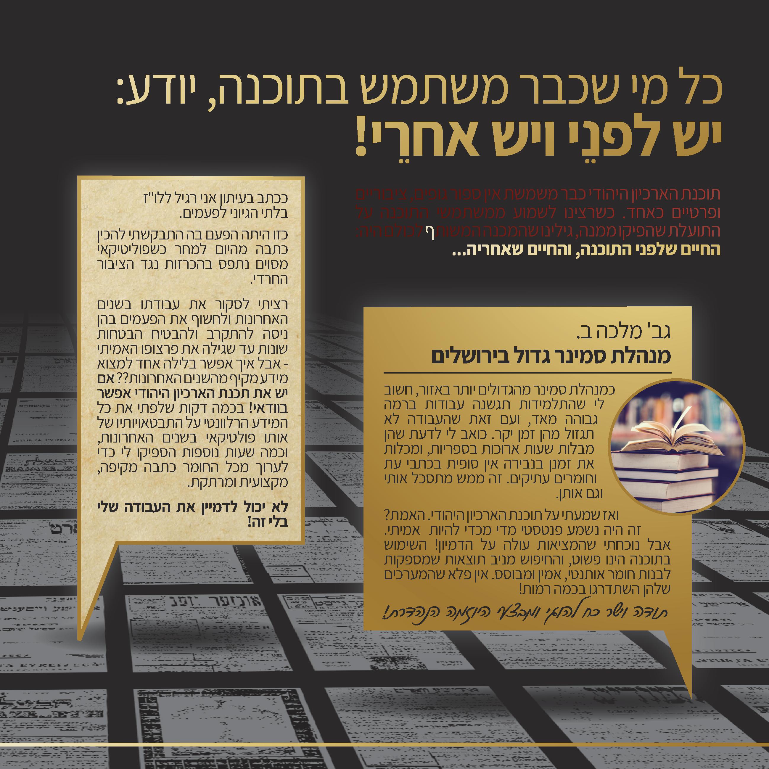 למייל  הארכיון היהודי-6