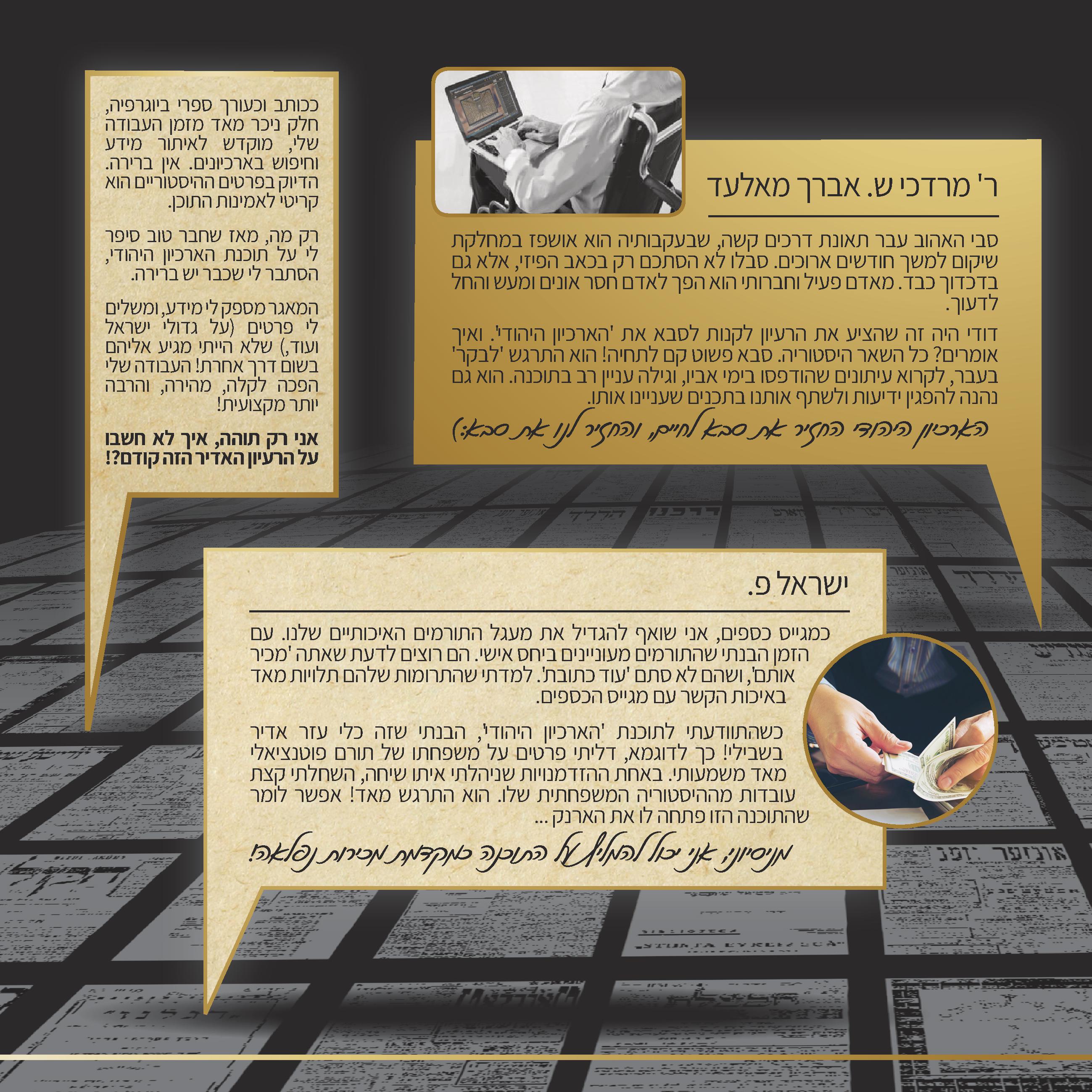 למייל  הארכיון היהודי-7