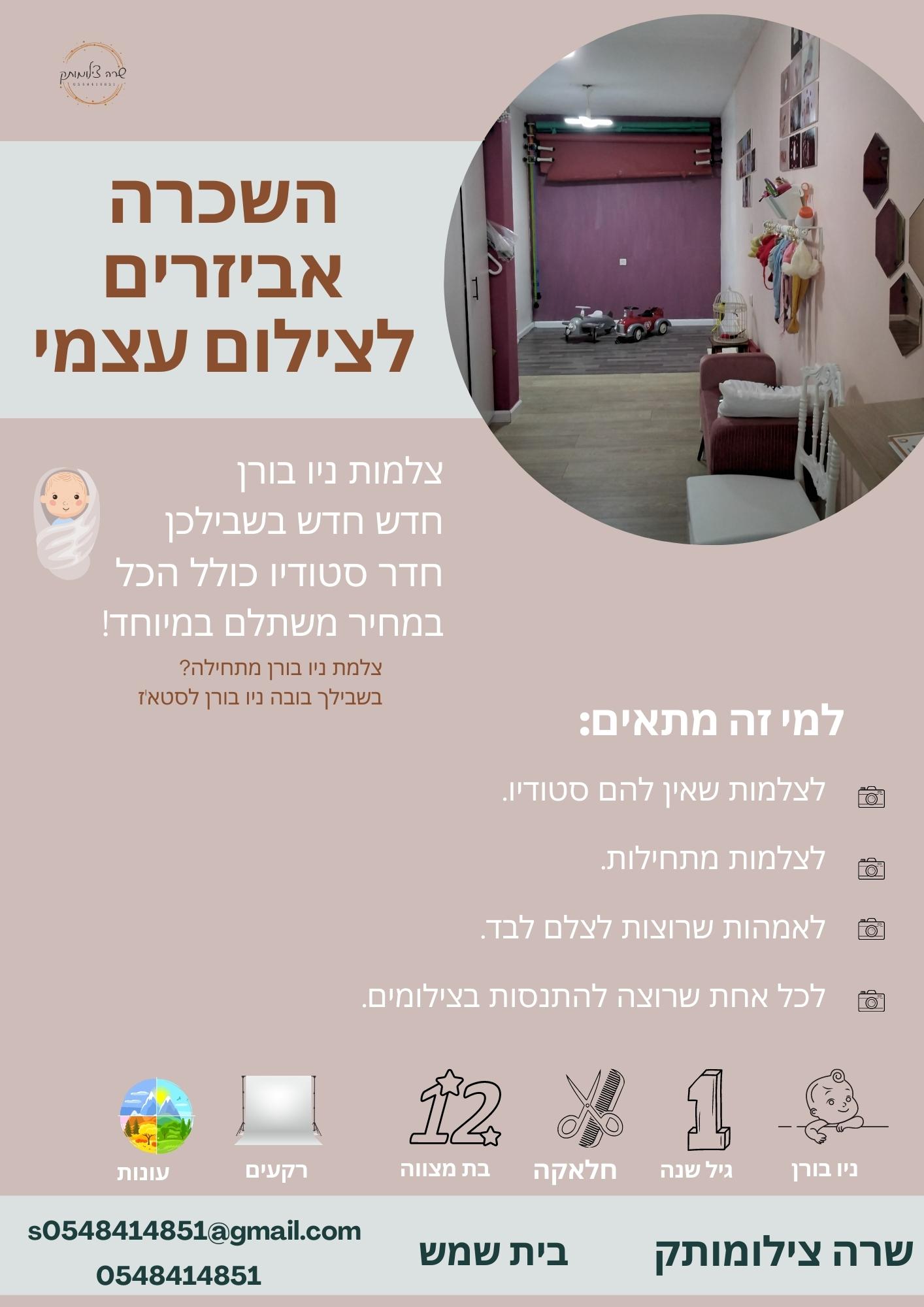 למי זה מתאים.jpg