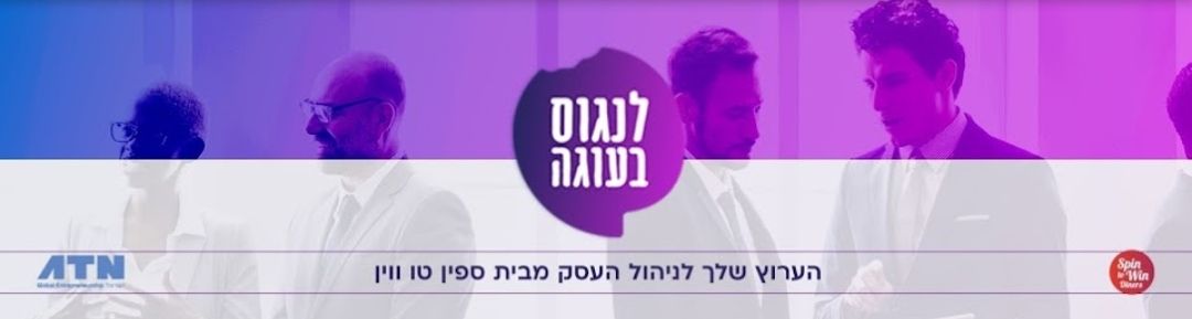 לנגוס בעוגה