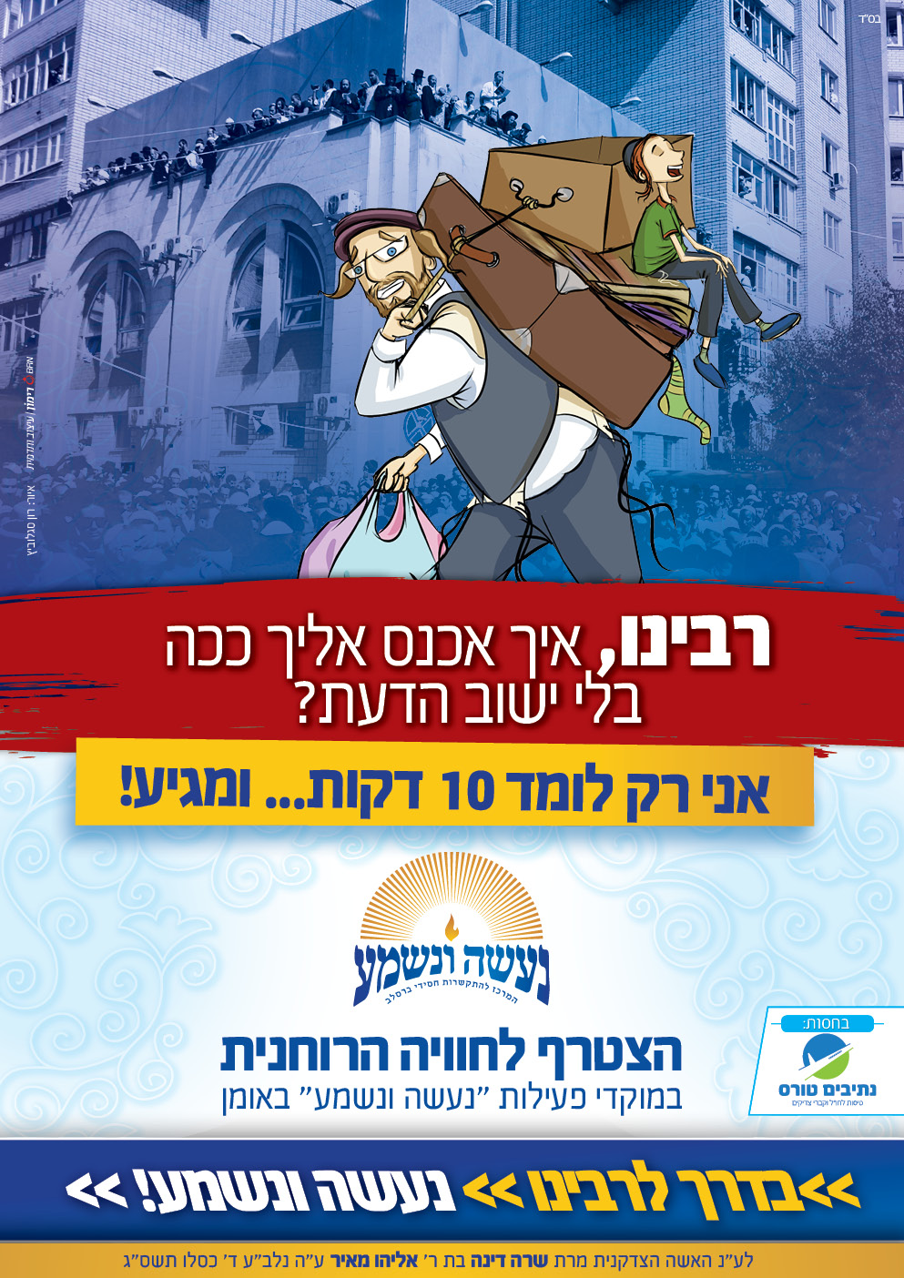 לנעשה ונשמע 1