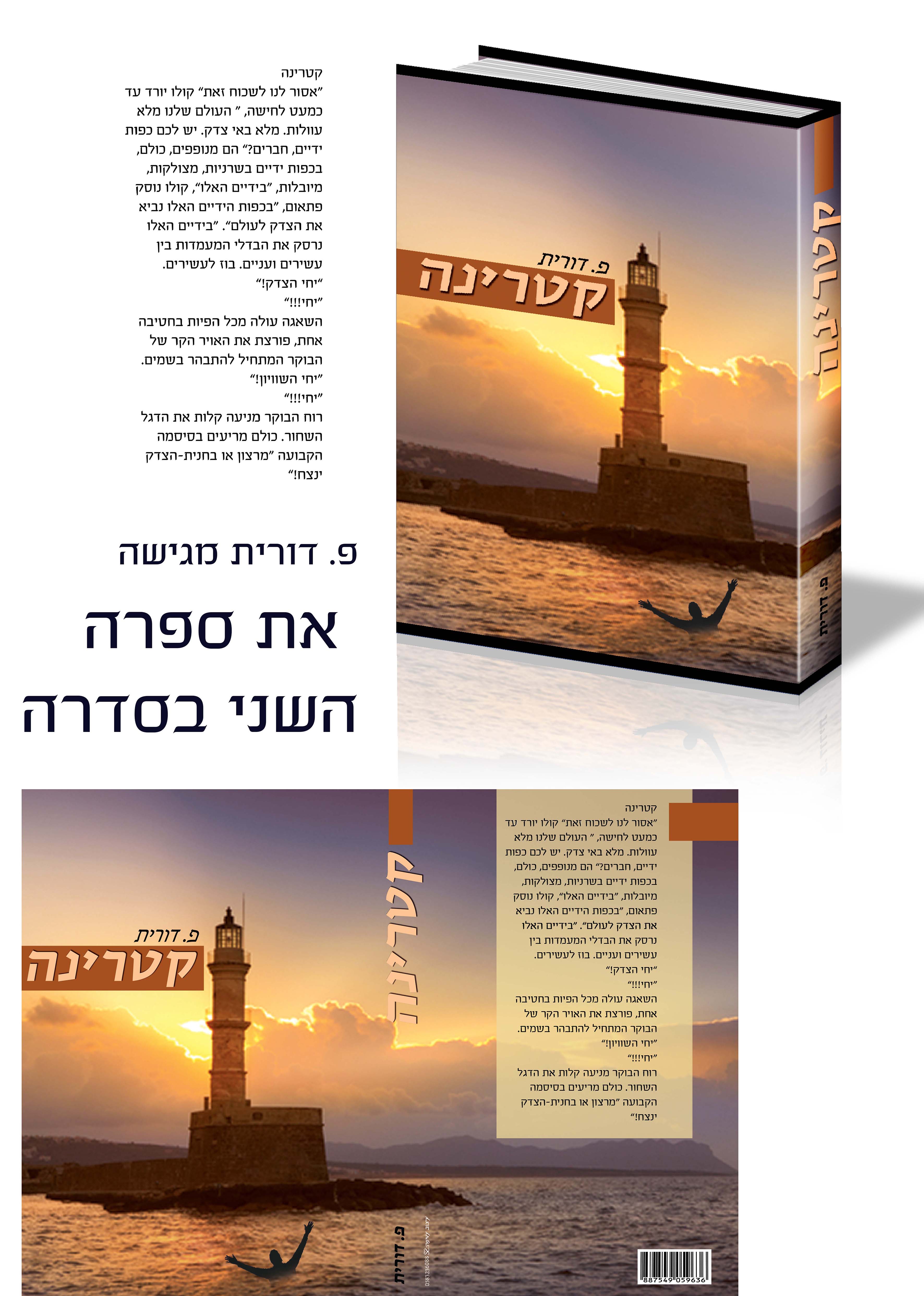 לספר קטרינה