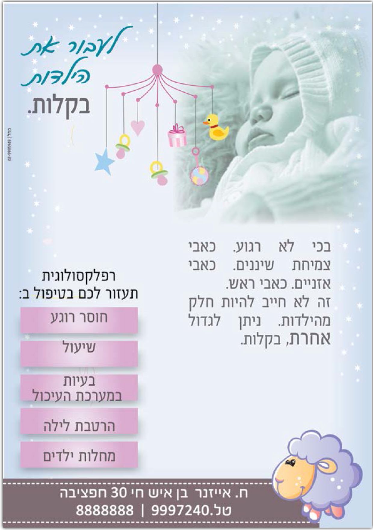 לעבור את הילדות בקלות.jpg