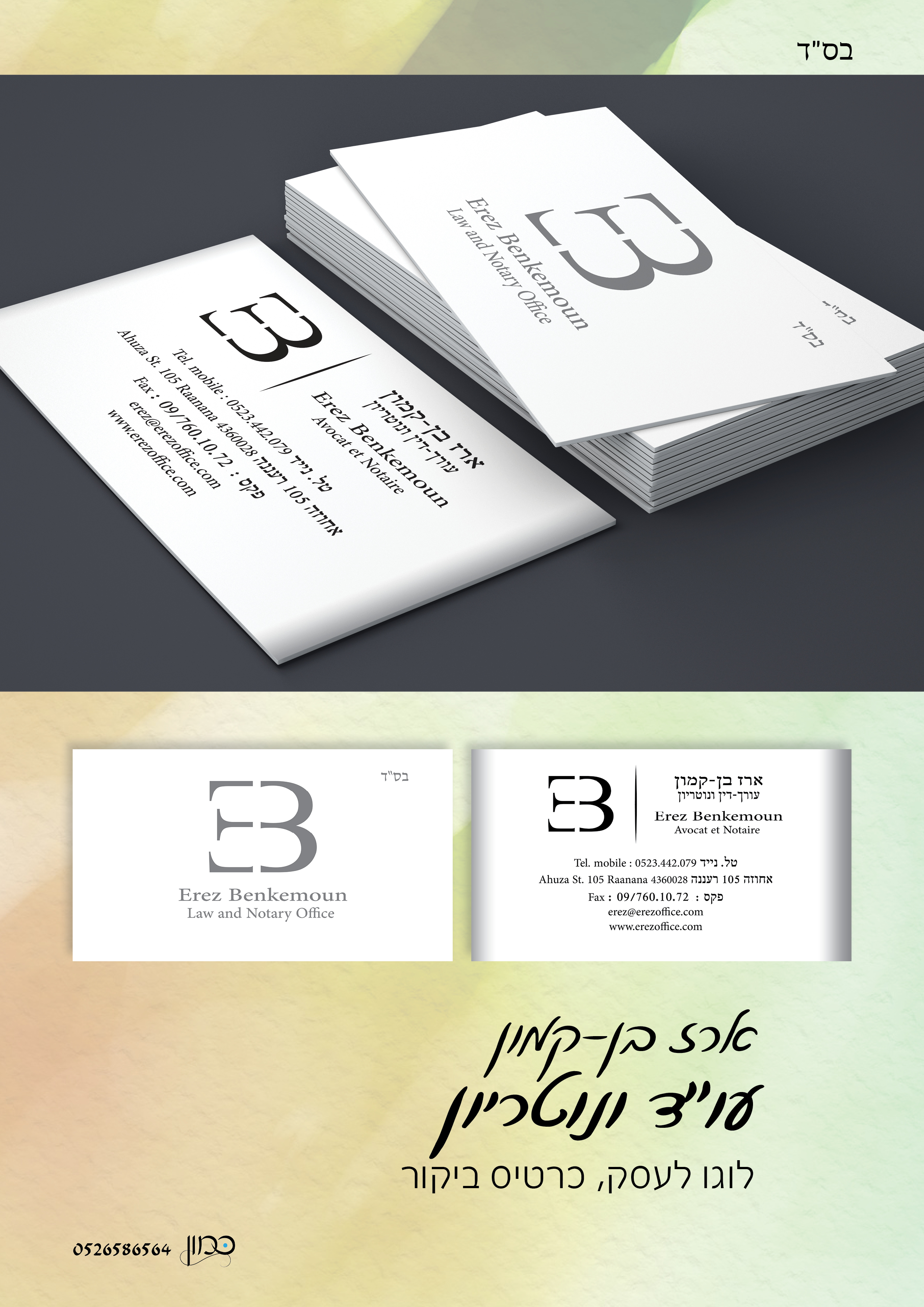 לעו"ד ונוטריון