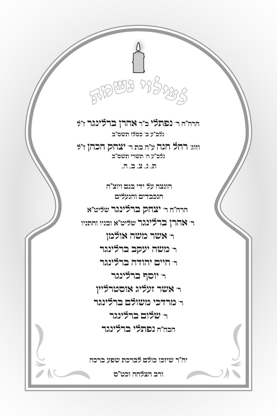 לעילוי נשמת.jpeg