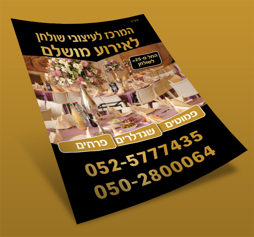 לעיצובי שולחן