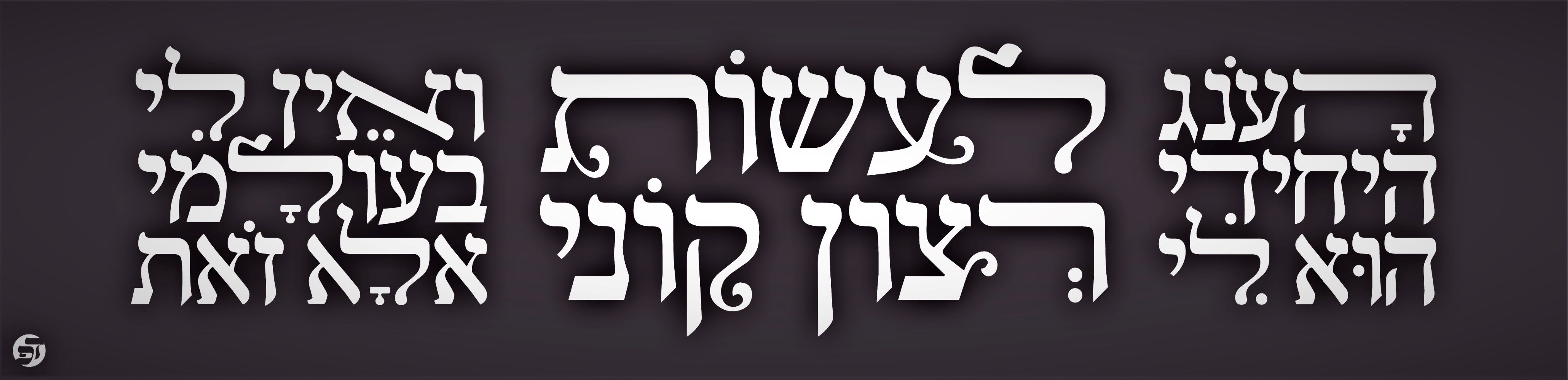 לעשות רצון קוני • איכות נמוכה.jpg