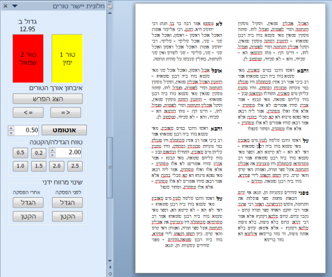 לפני יישור טורים