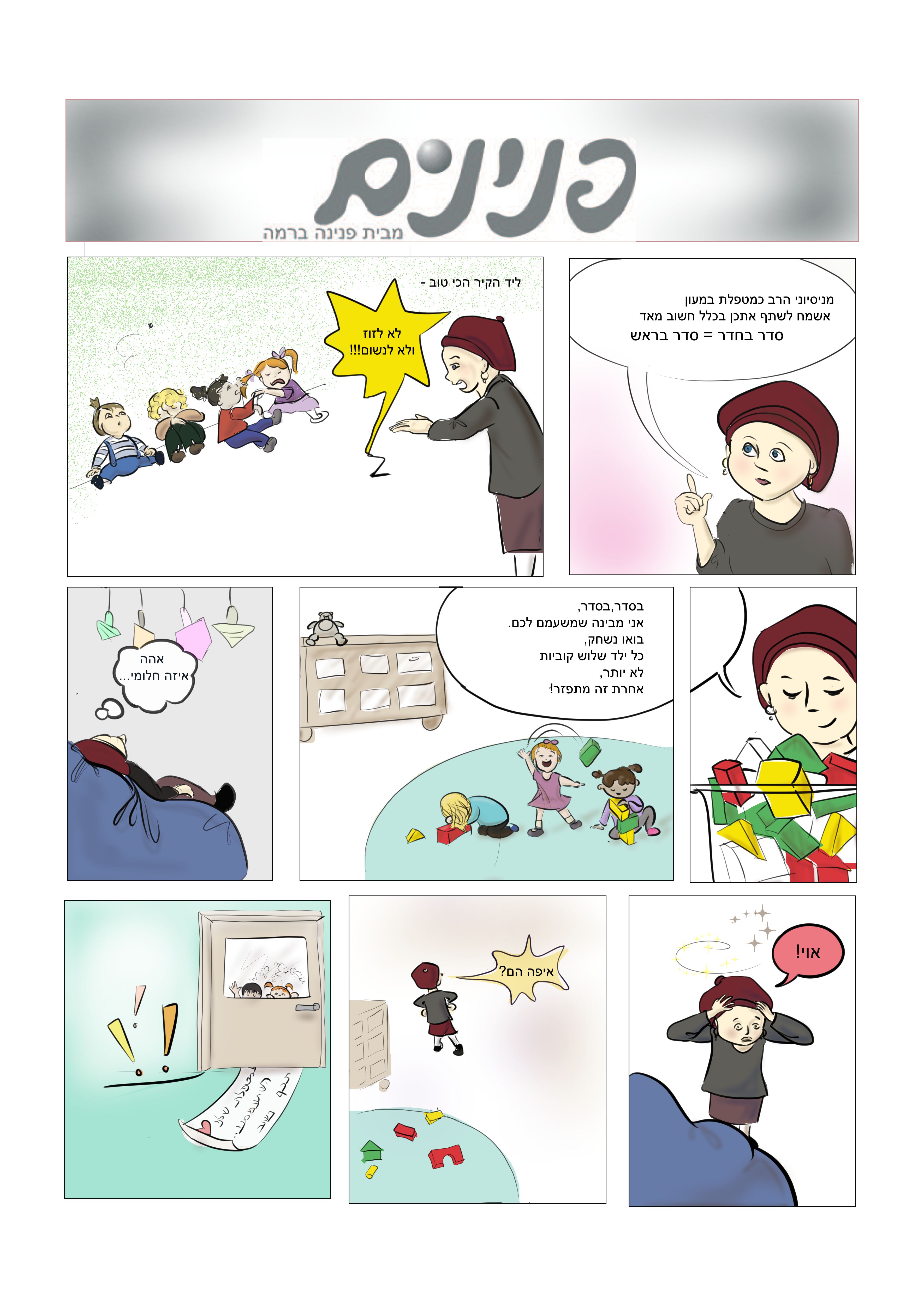 לפני צביעהפנינים 1 סדר בחדר שחור.jpg