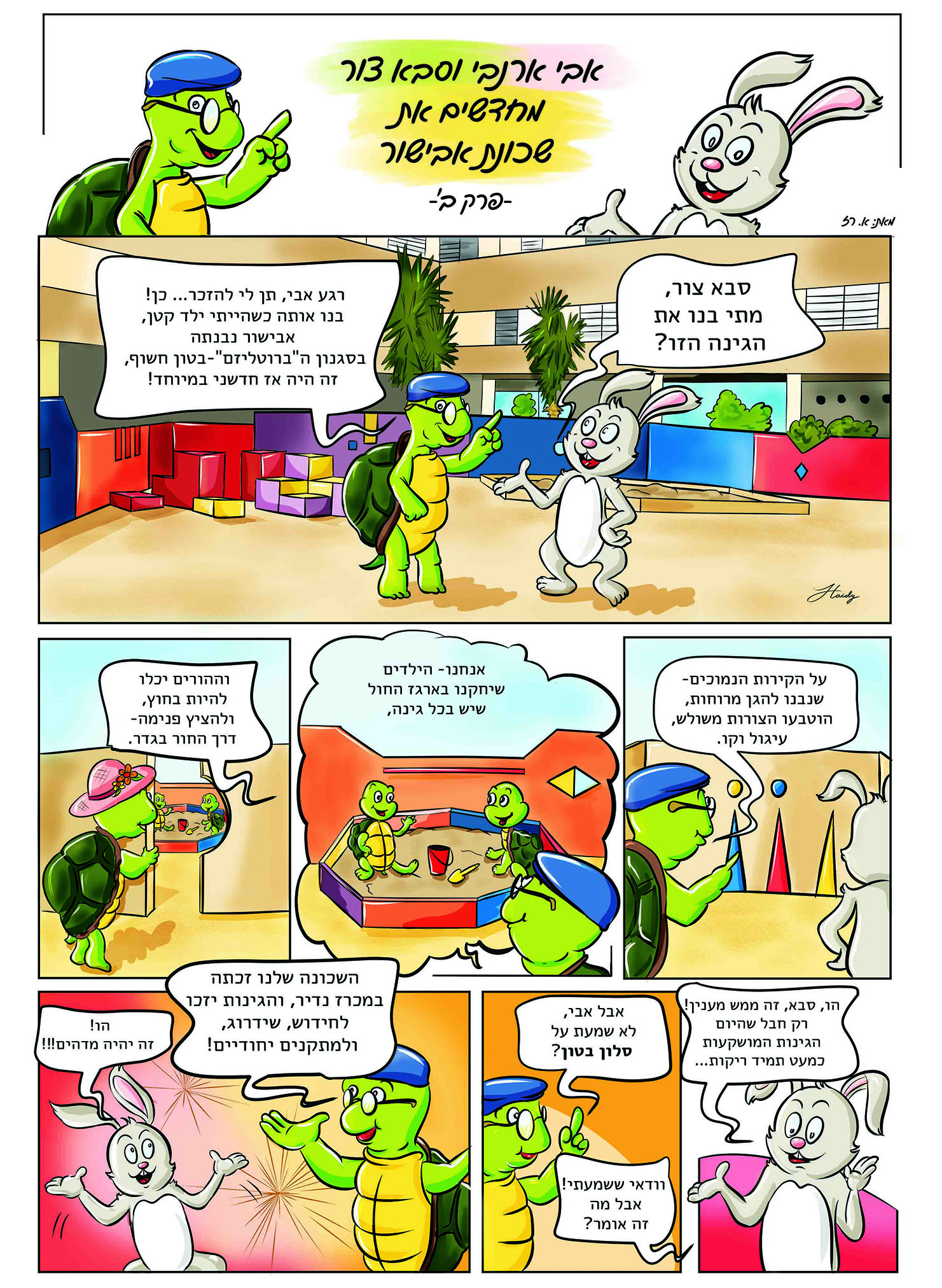 לפרוייקט חידוש שכונה 2