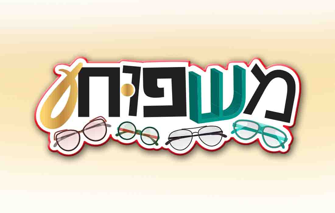 לפרוייקט פרסומי לאופטיקה גאולה אופטיקס