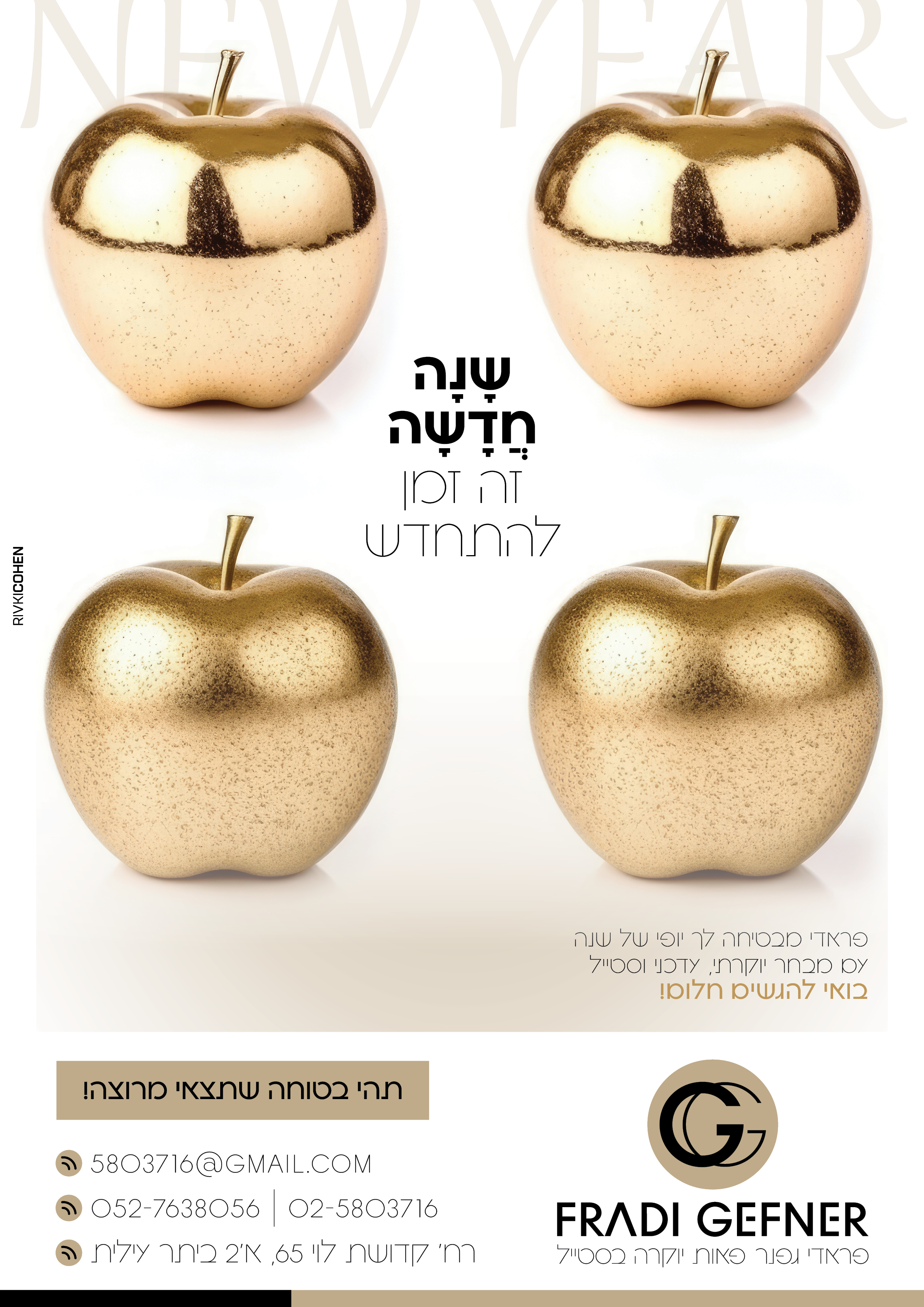 לפרויקט פרסומת ראש השנה.jpg