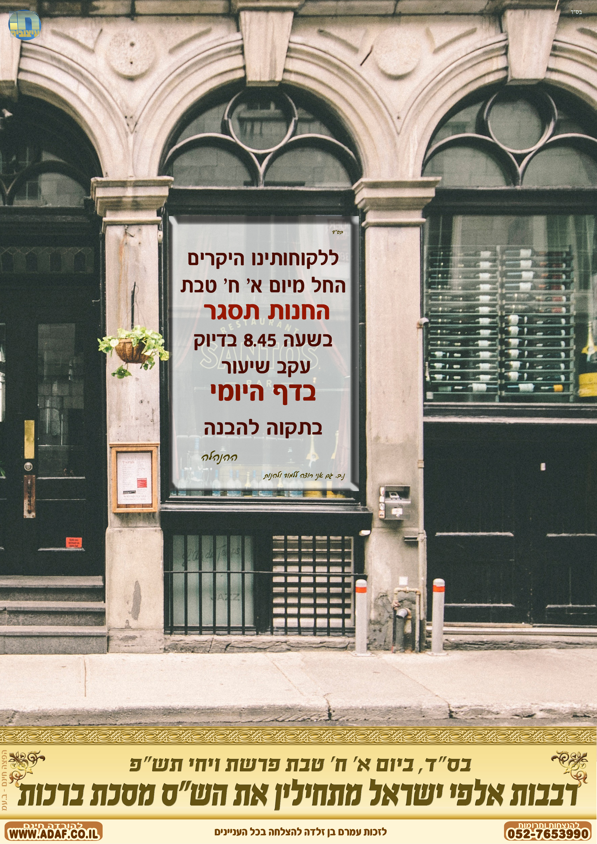 לקוחות יקרים