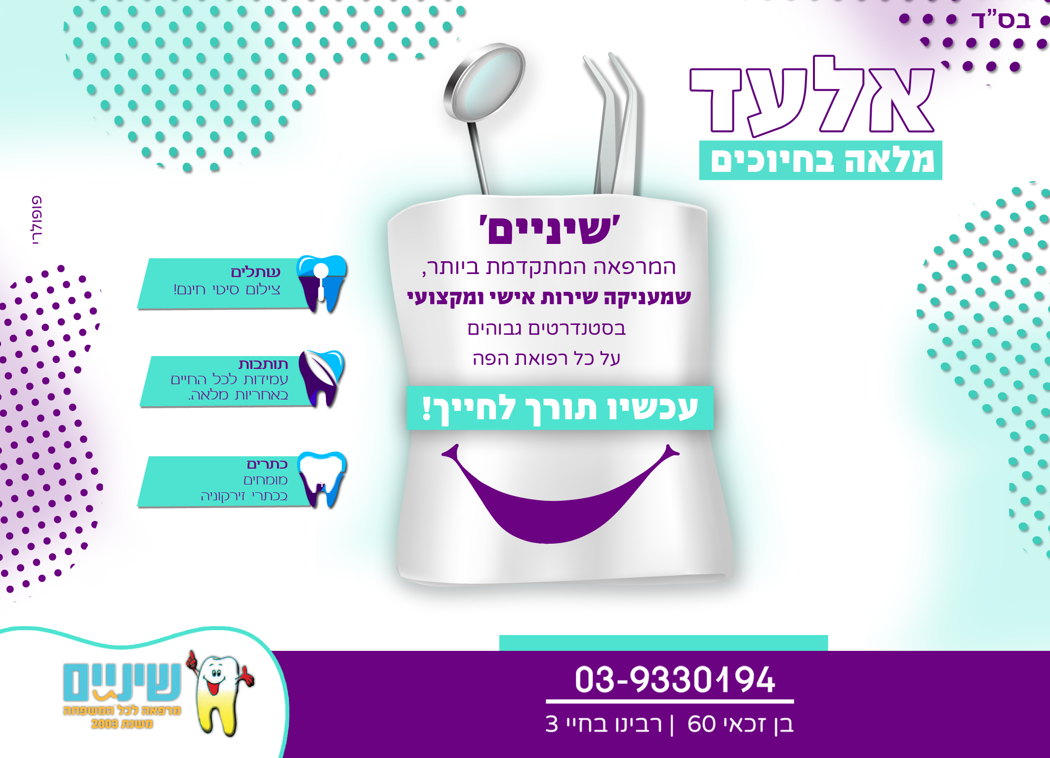 לקוחות מרפאת שיניים