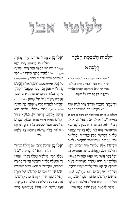 לקוטי אבן
ספר נדיר של תלמיד מוהרנ"ת מברסלב, רבי אפרים בן נפתלי

מוכן לצאת לאור, אך חסר תקציב לדפוס.
למעוניינים לתרום תמורת הנצחות והקדשות, אפשר לפ