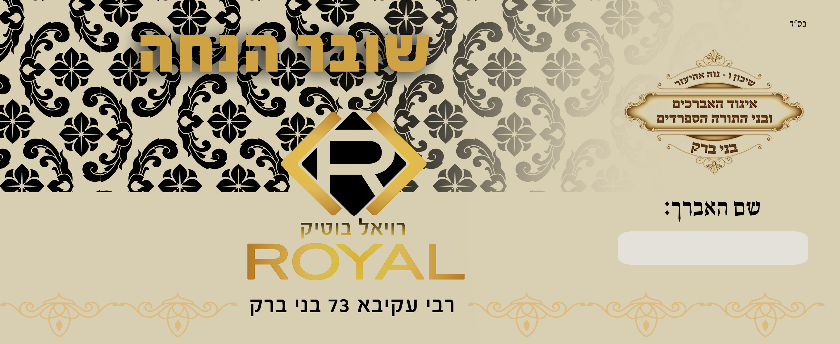 לרויאל בוטיק