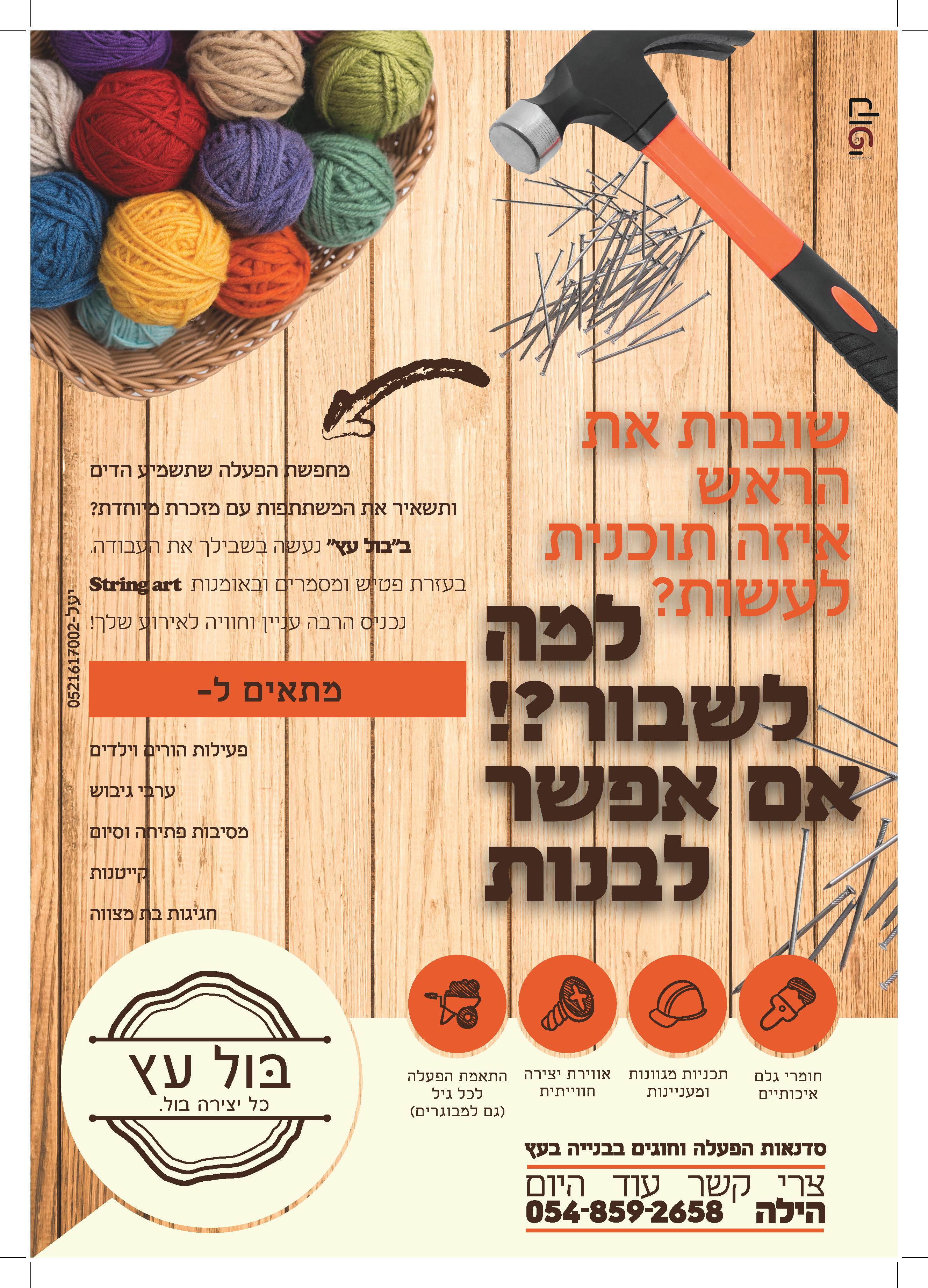 לשבור אם אפשר לבנות