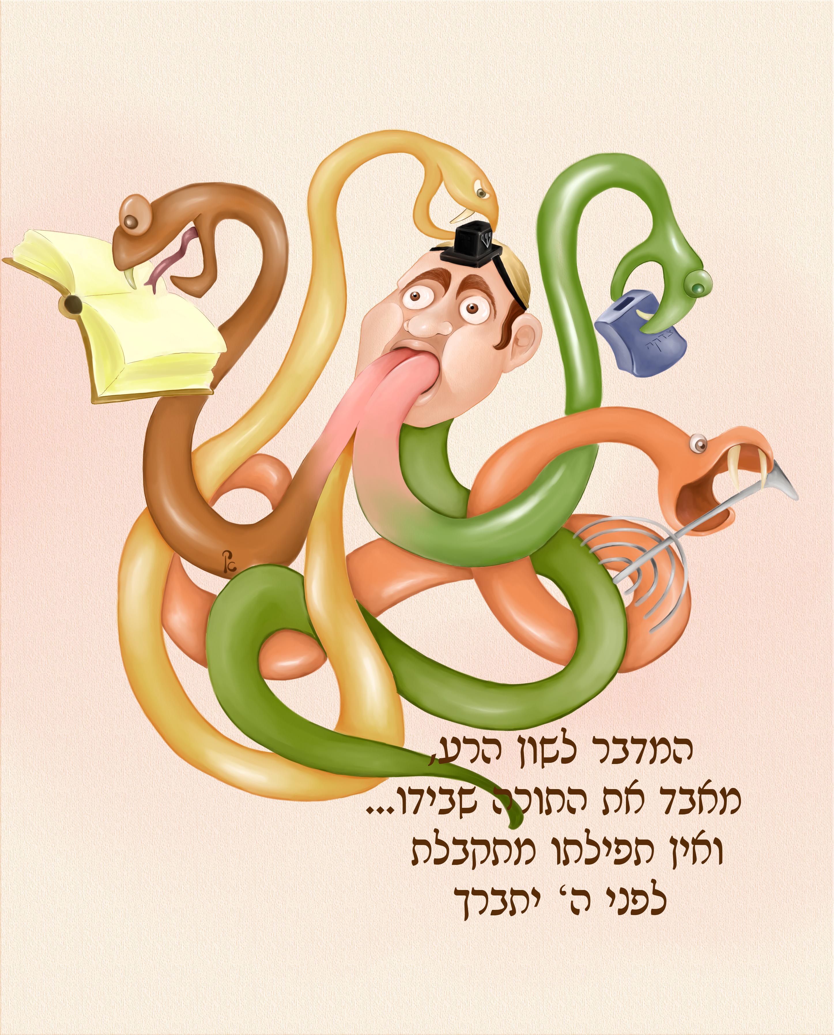 לשון הרע Copy