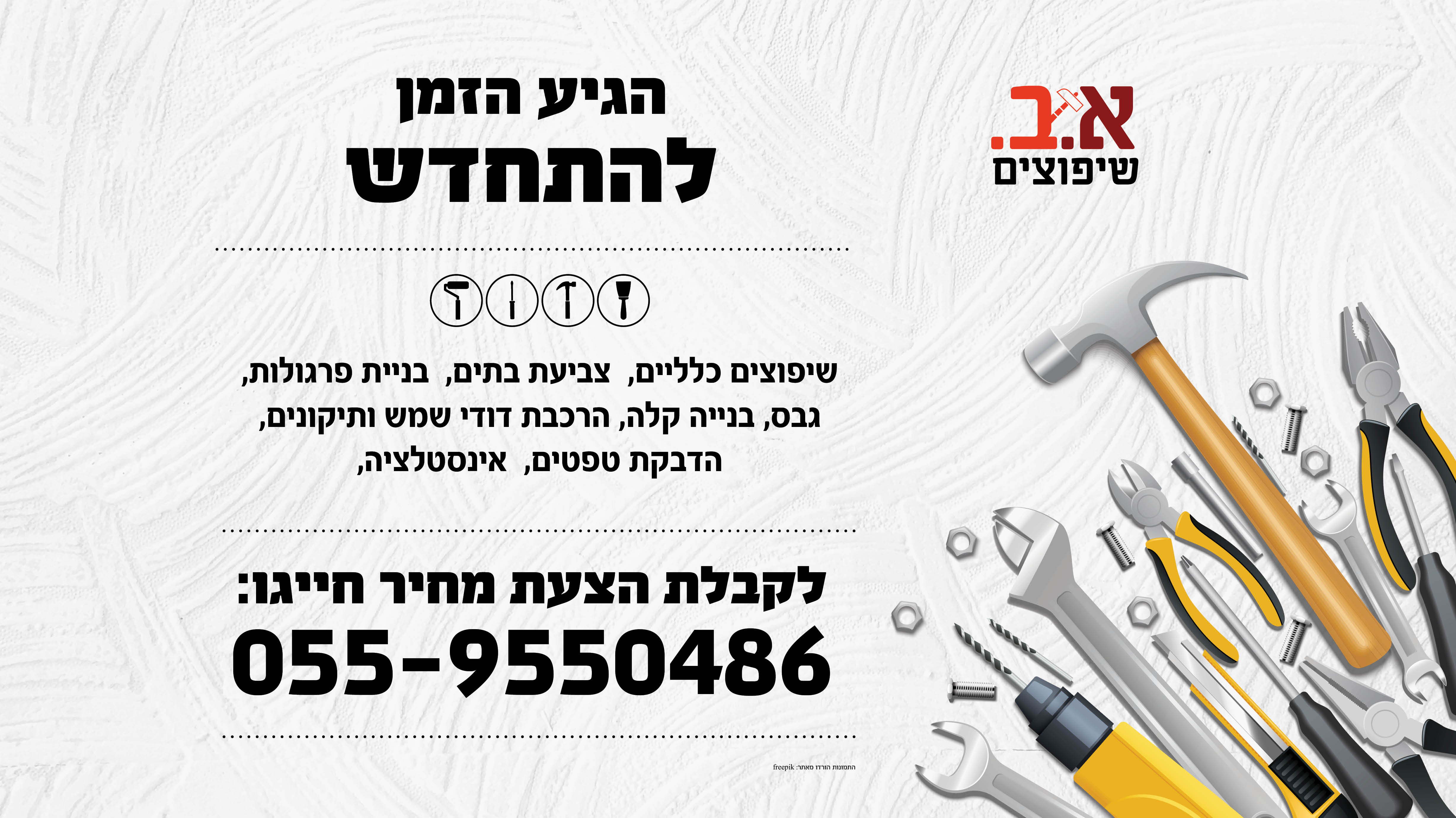 לשמשת הרכב 2