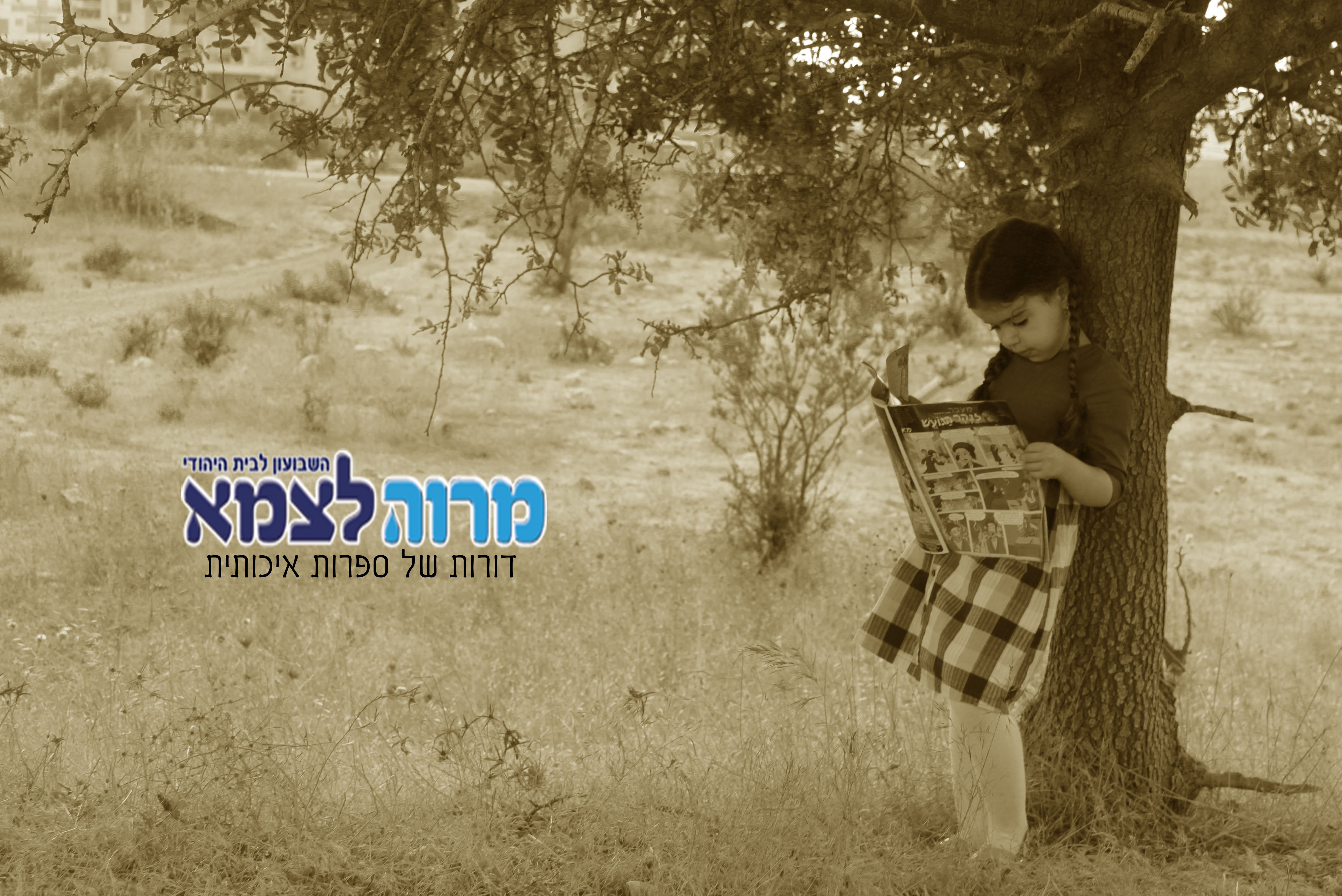 לתחרות של מרוה לצא