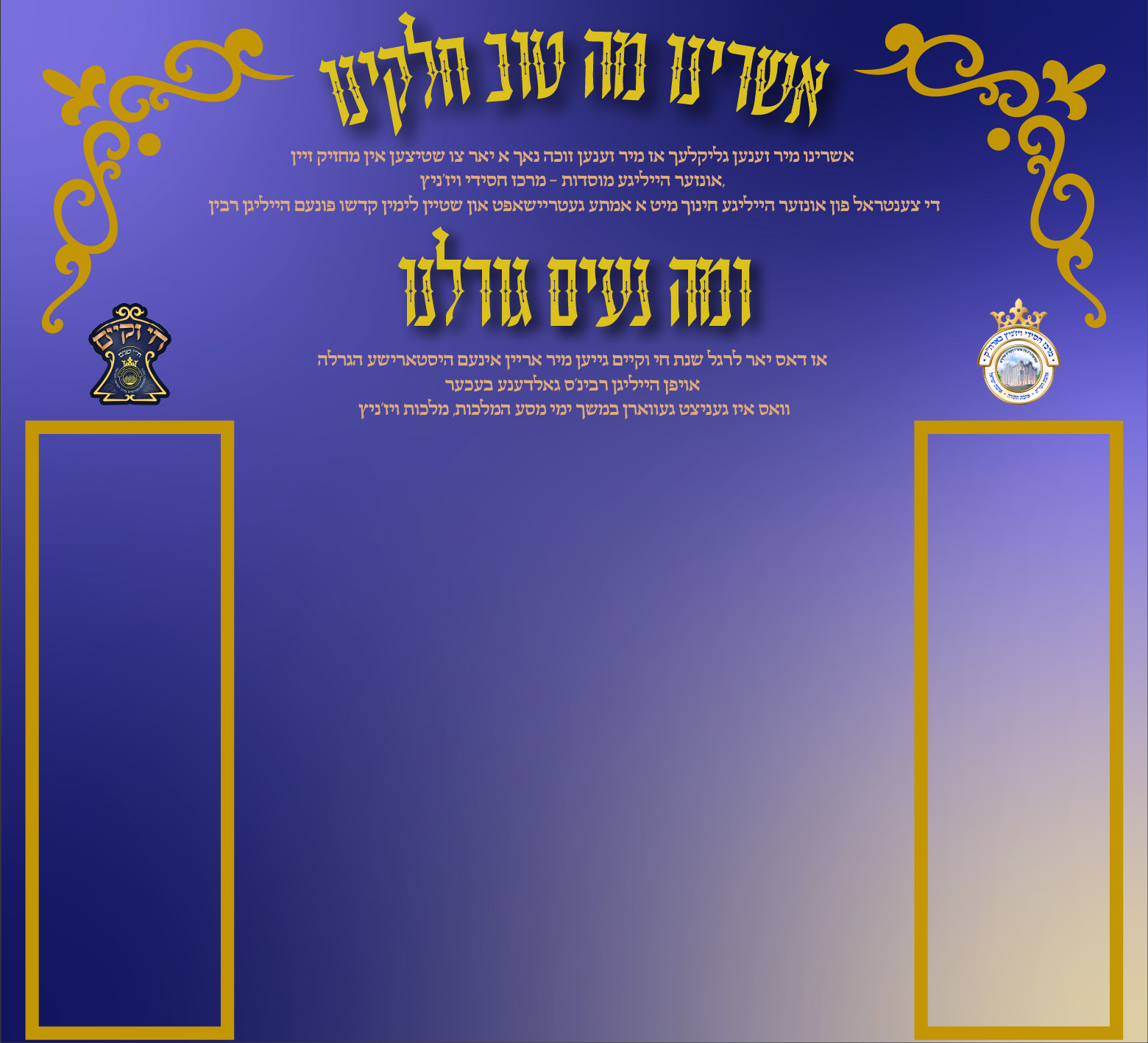 לתלייה בבית מדרש