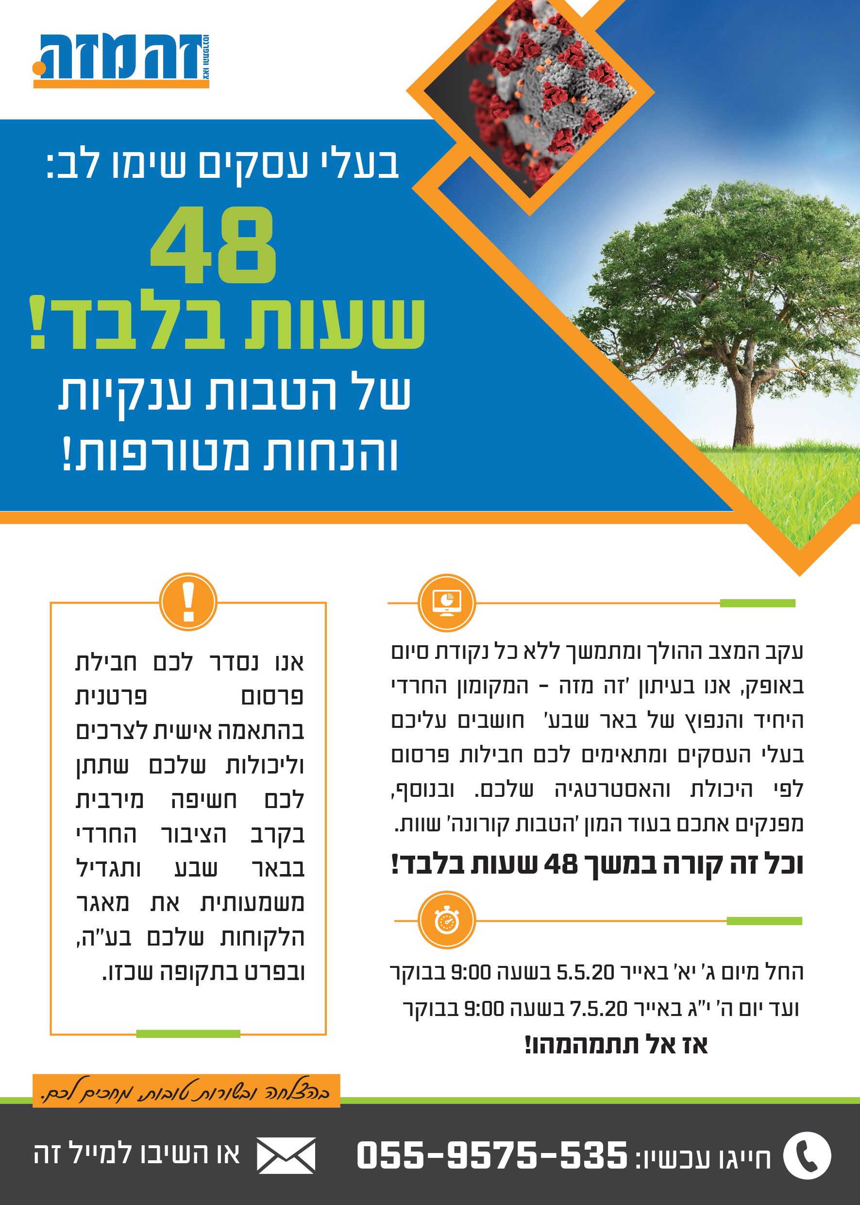 לתפוצת העיתון במייל.jpg