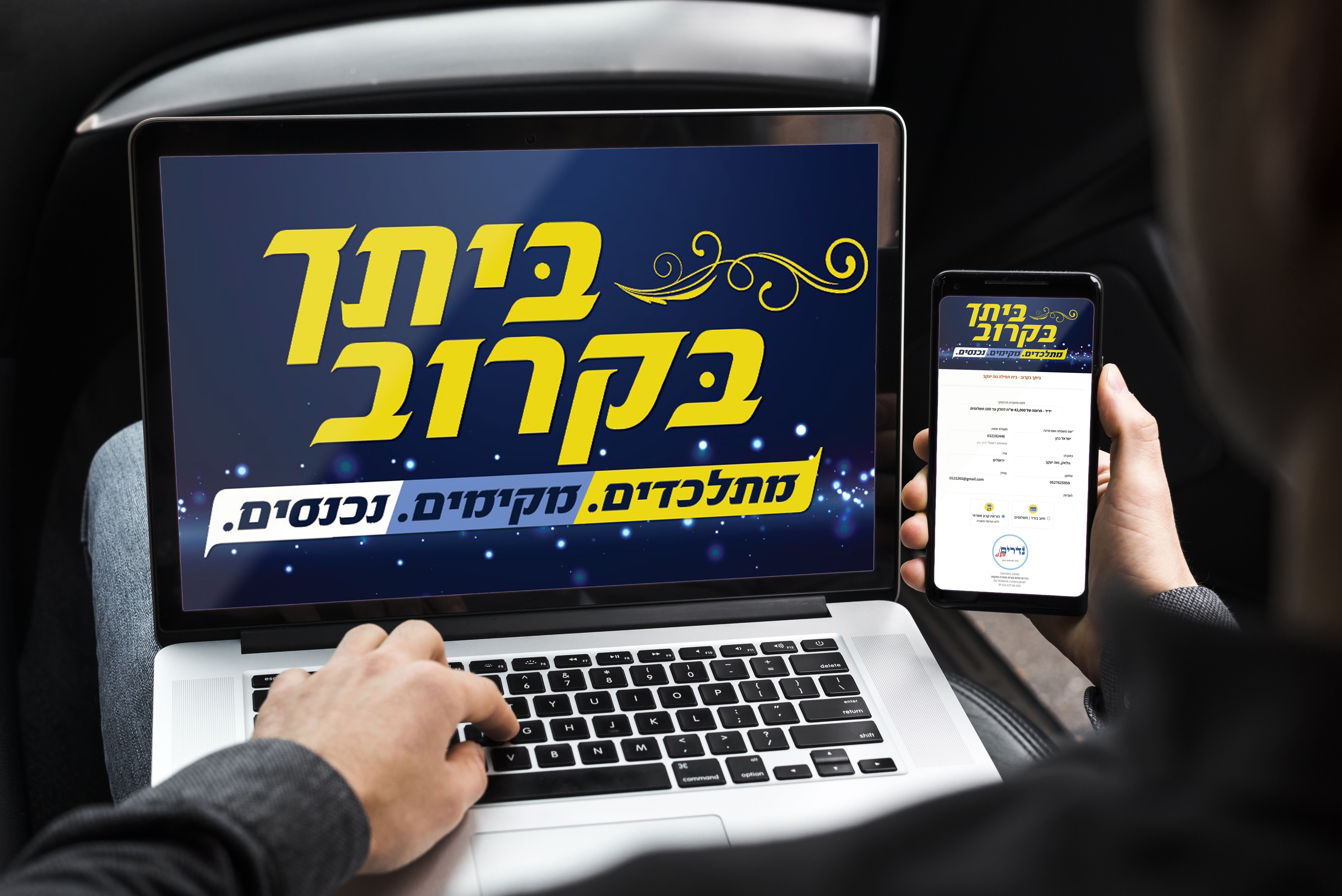 לתרומות מחשב נדרים פלוס.jpg