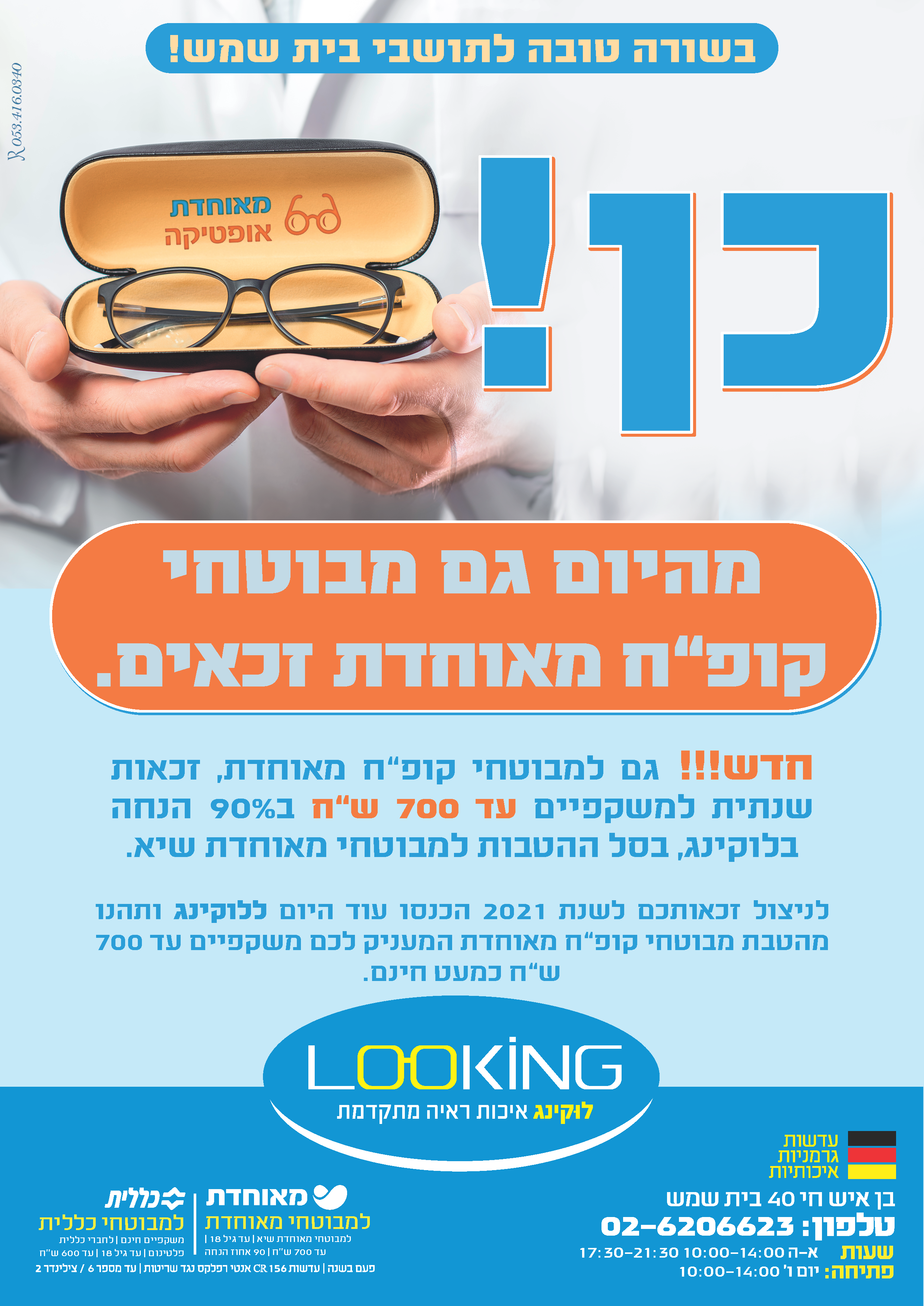 מאוחדת סוף שנה.png