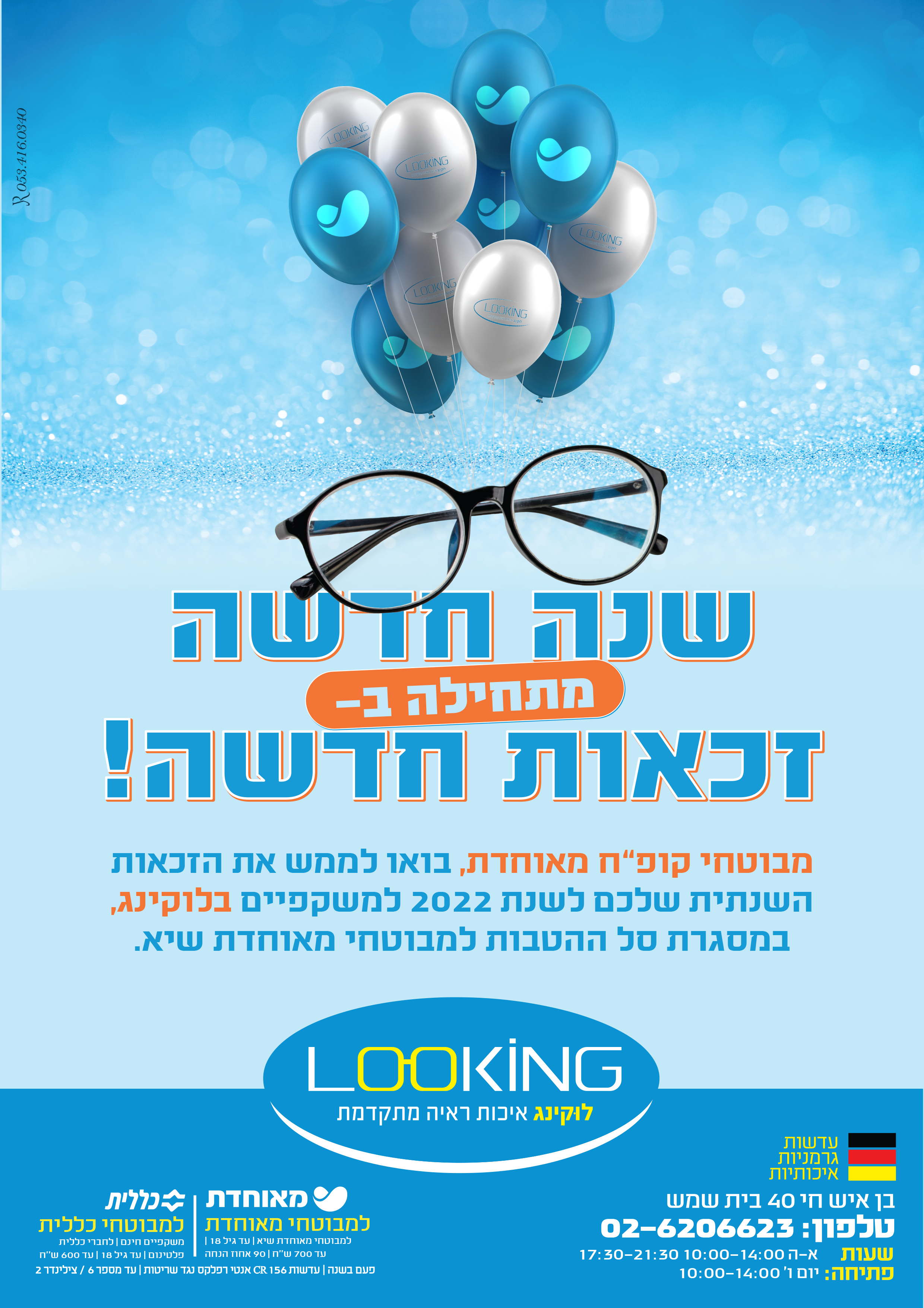מאוחדת תחילת שנה 2022.png