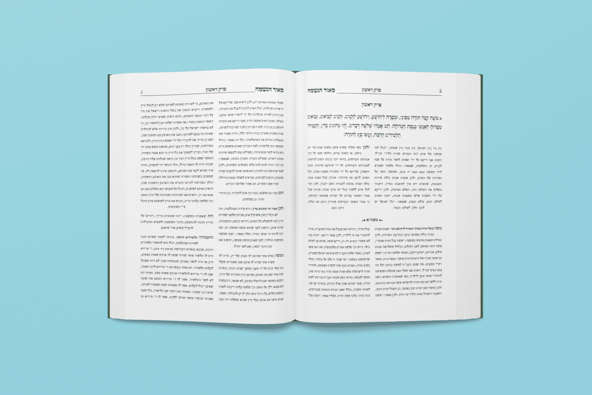 מאור הנשמה - על פרקי אבות