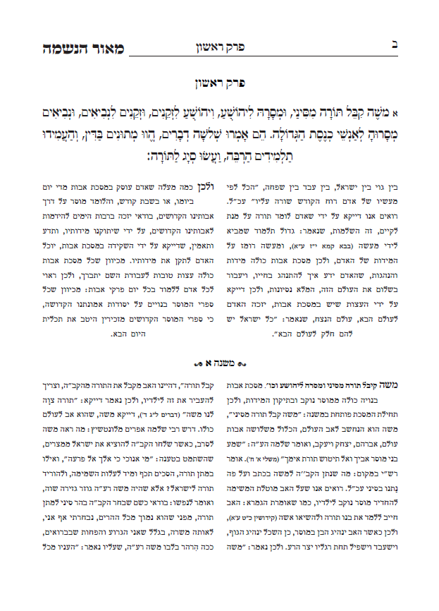 מאור הנשמה על פרקי אבות