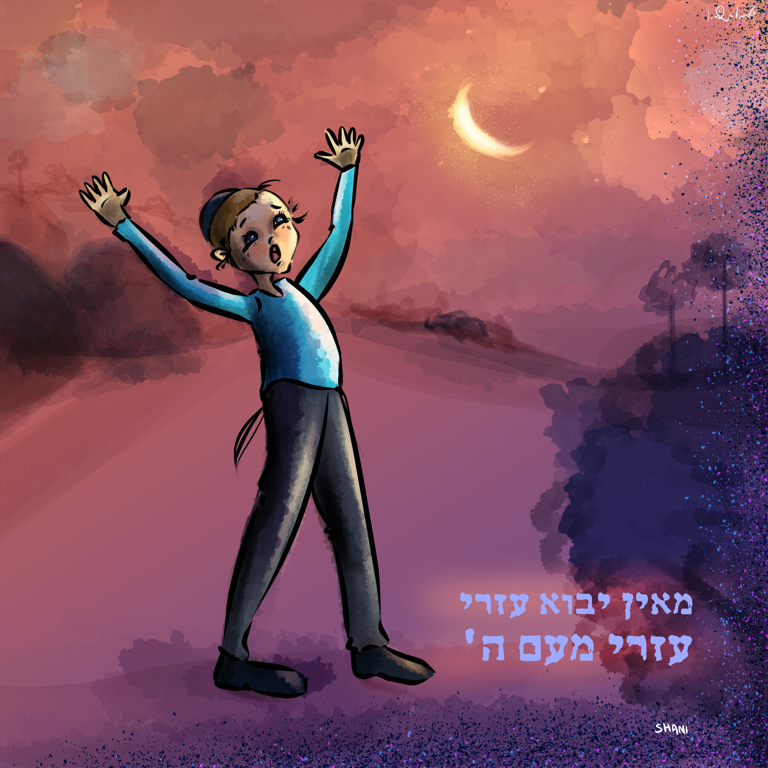 מאין יבוא עזרי, תחושת חוסר אונים מול אמונה אינסופית. שימו לב לעננים ולאור בצד ימין