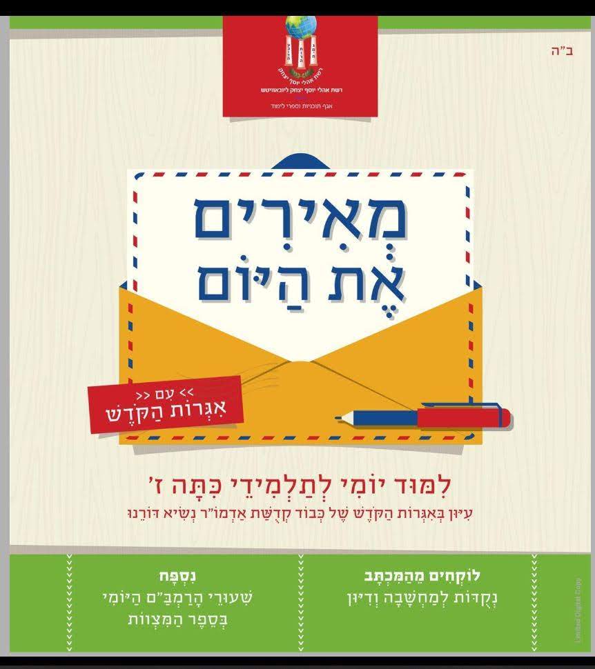 מאירים את היום ז.jpg