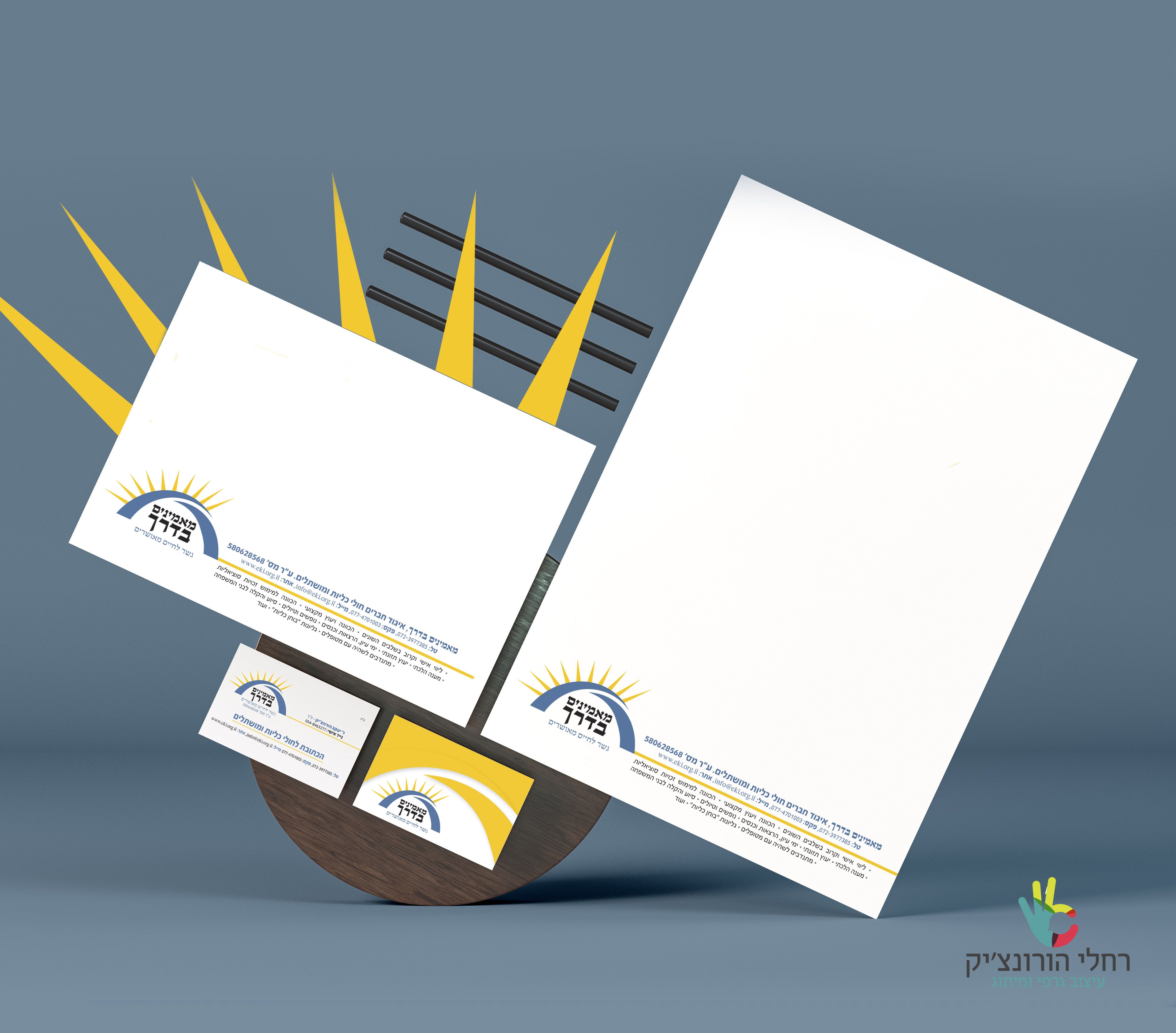 מאמינים בדרך מיתוג.jpg