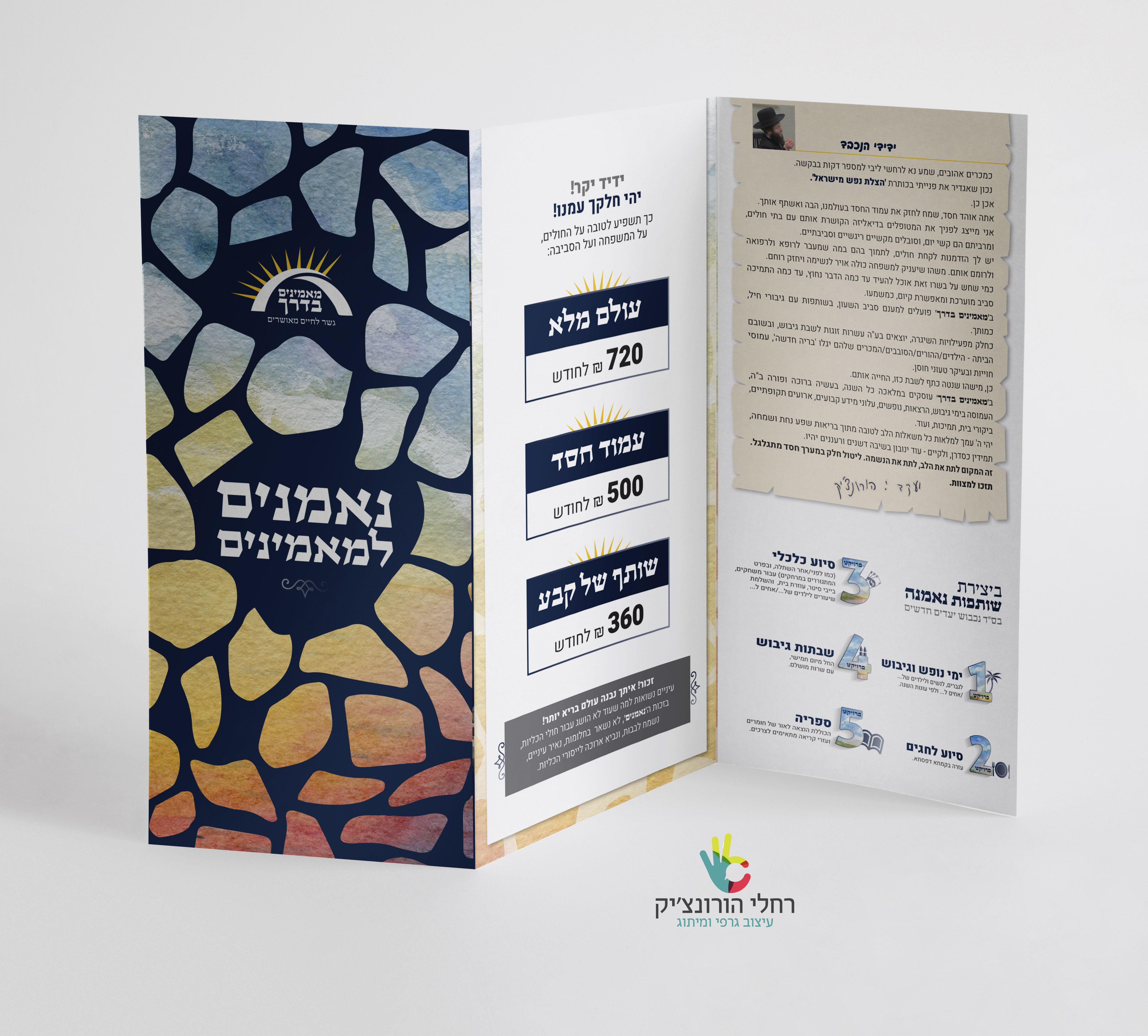 מאמינים בדרך פרוספקט.jpg