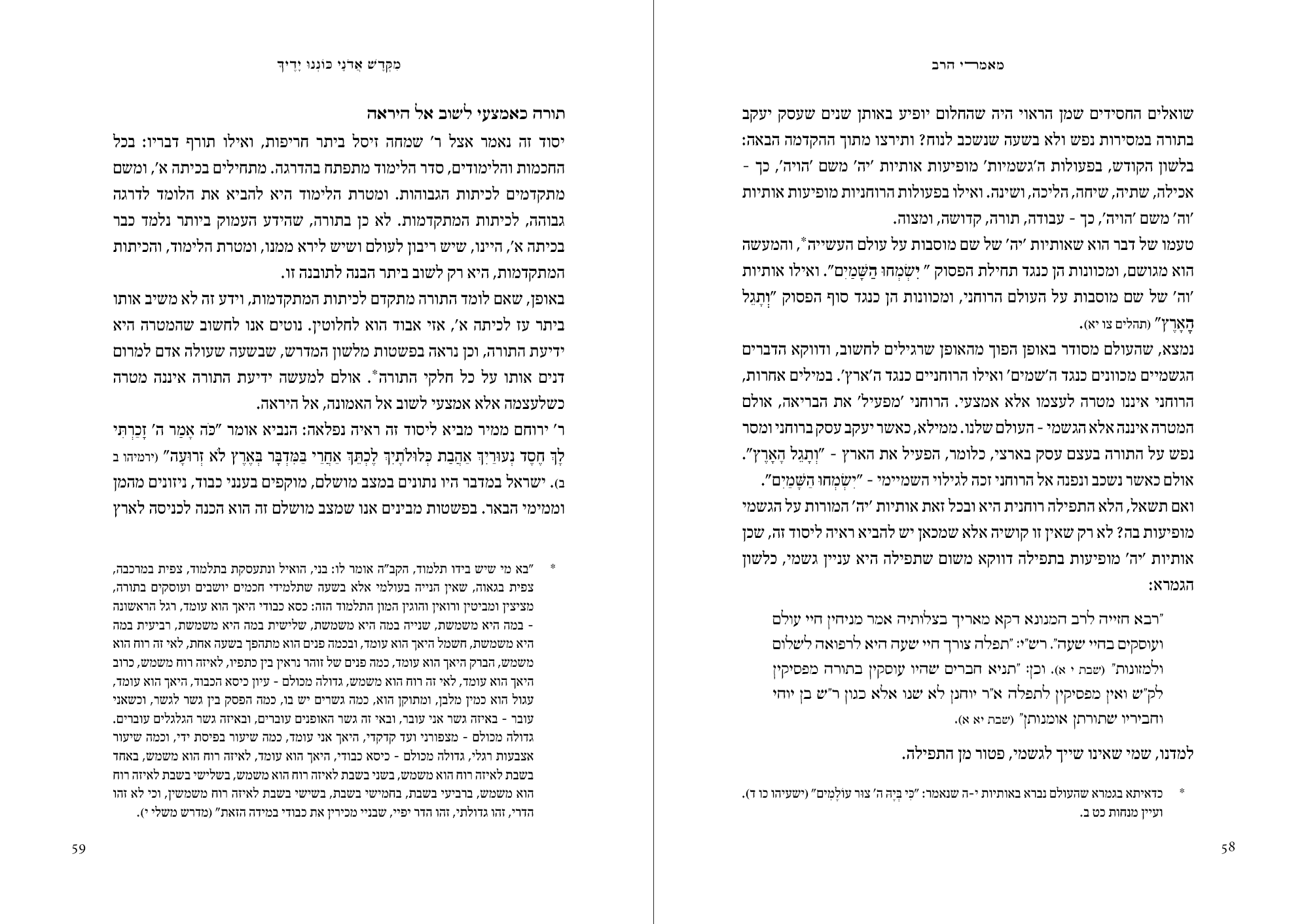 מאמרי הרב מיפתח 2.png