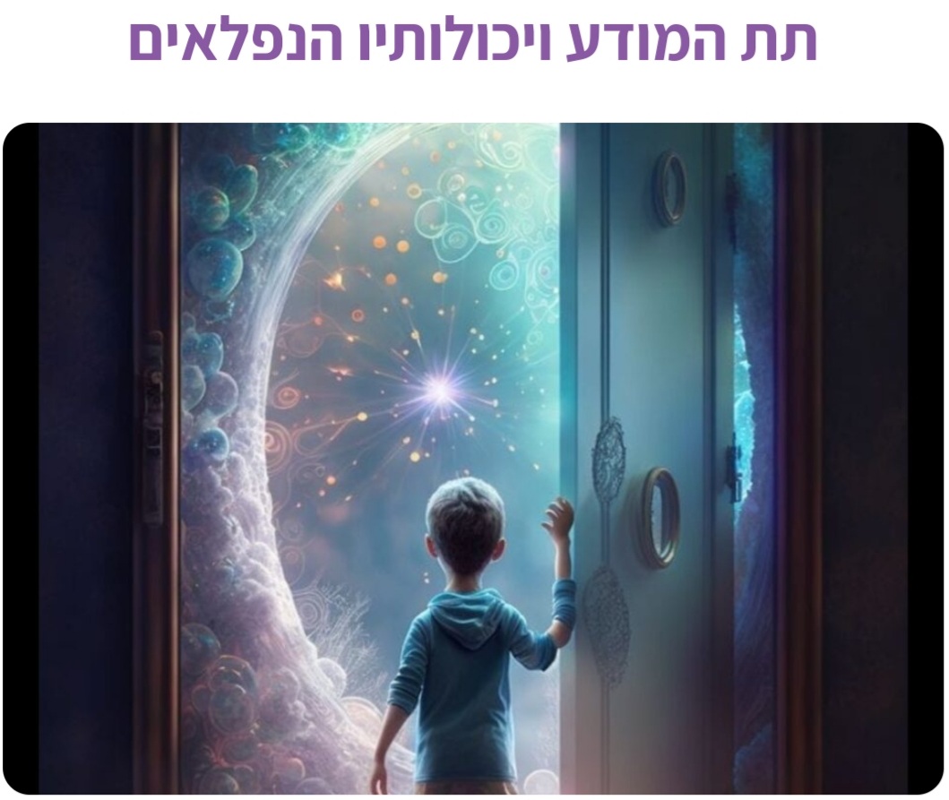 מאמר קצר ומדהים שערכתי