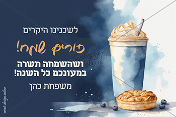 מאפה גבינה ואייס קפה