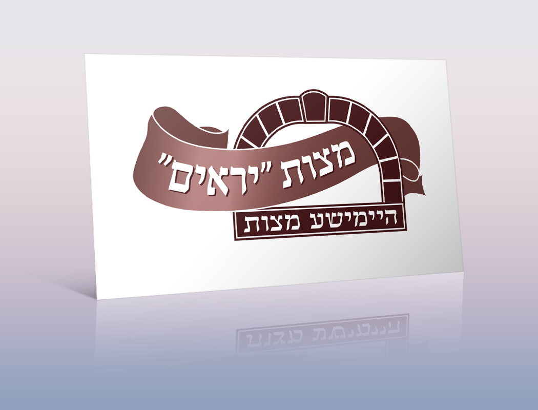 מאפיית יראים