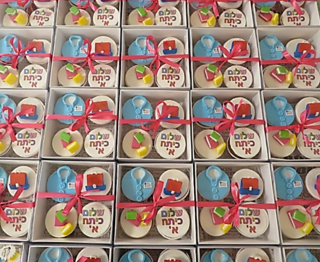 מארזי תחילת שנה