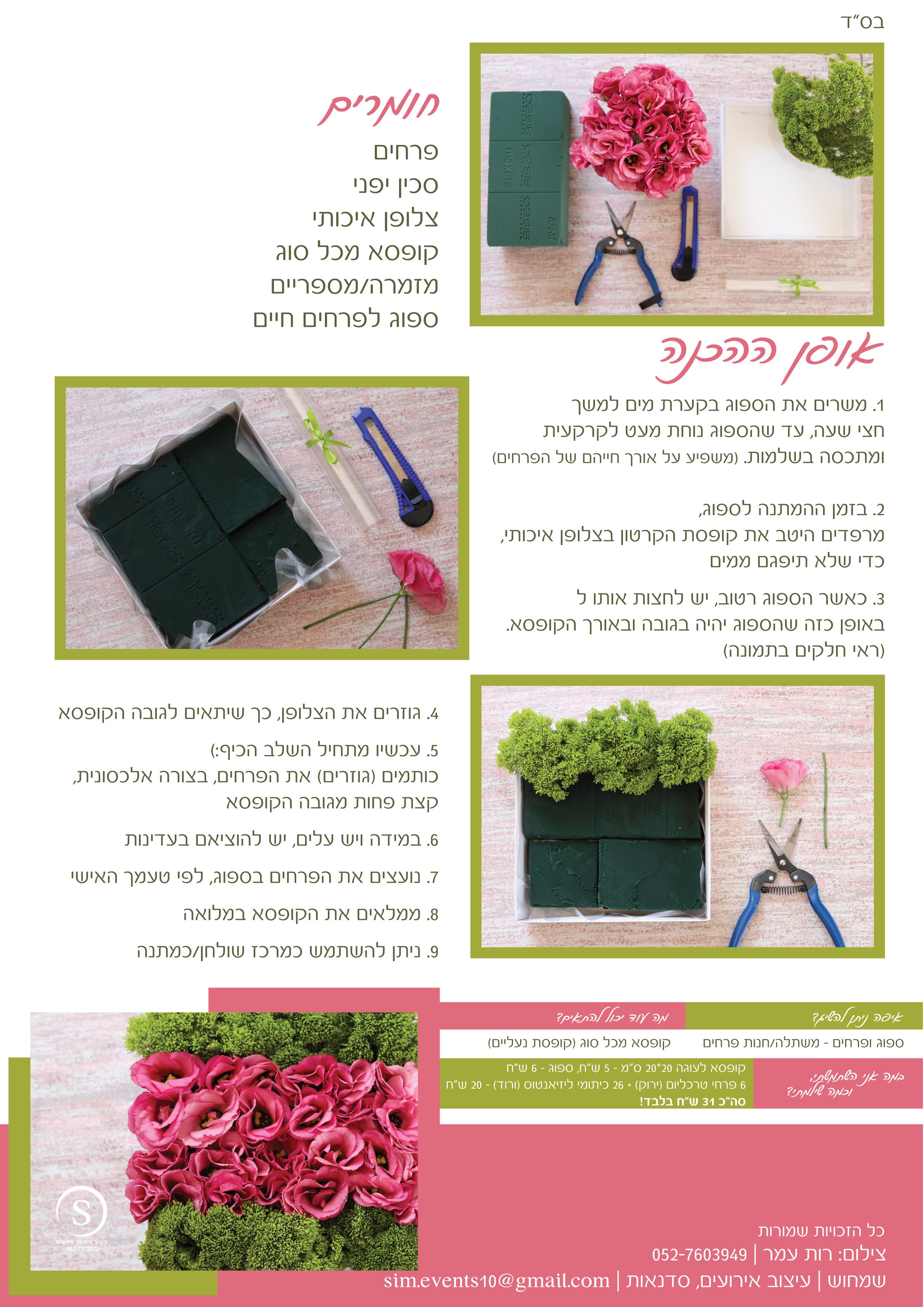 מארז פרחים 2.jpg