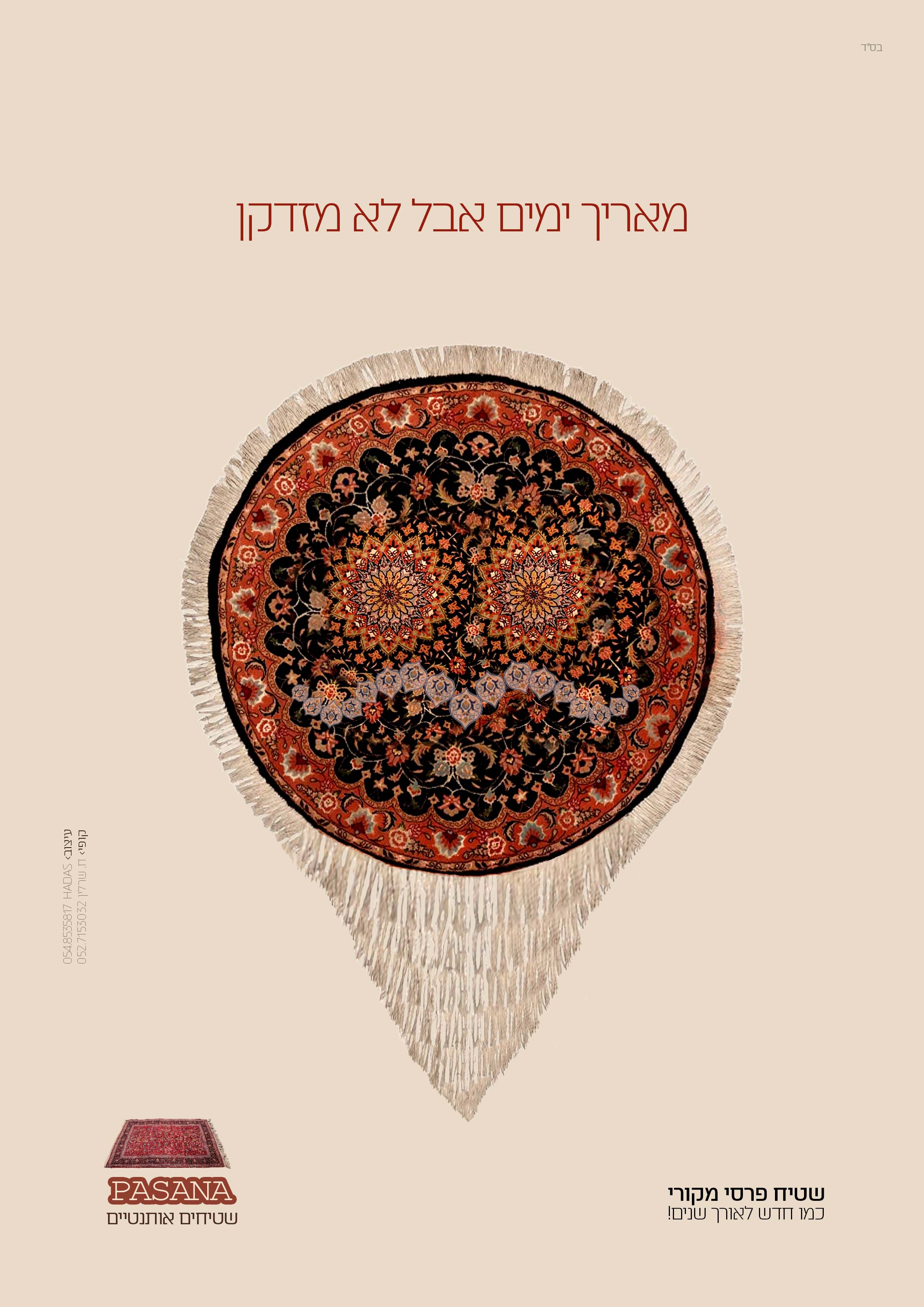 מאריך ימים אבל לא מזדקן אטלס נמוך.jpg