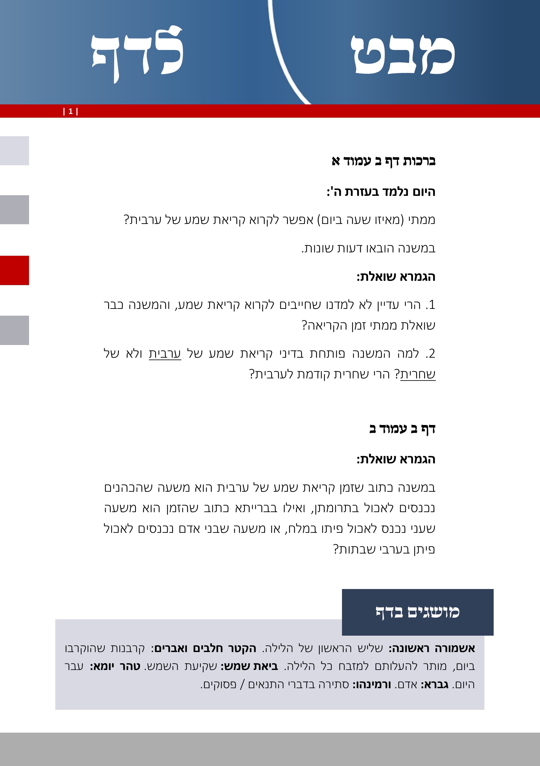 מבט לדף היומי