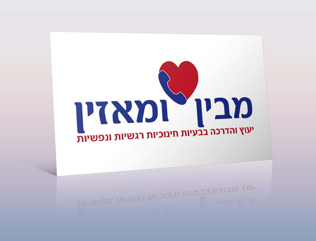 מבין ומאזין