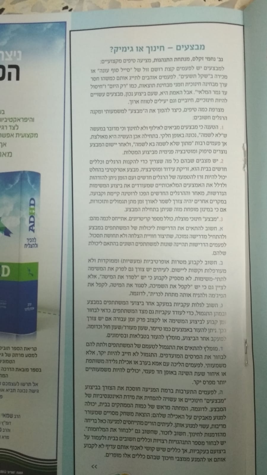 מבצעים והרגלים - קראט