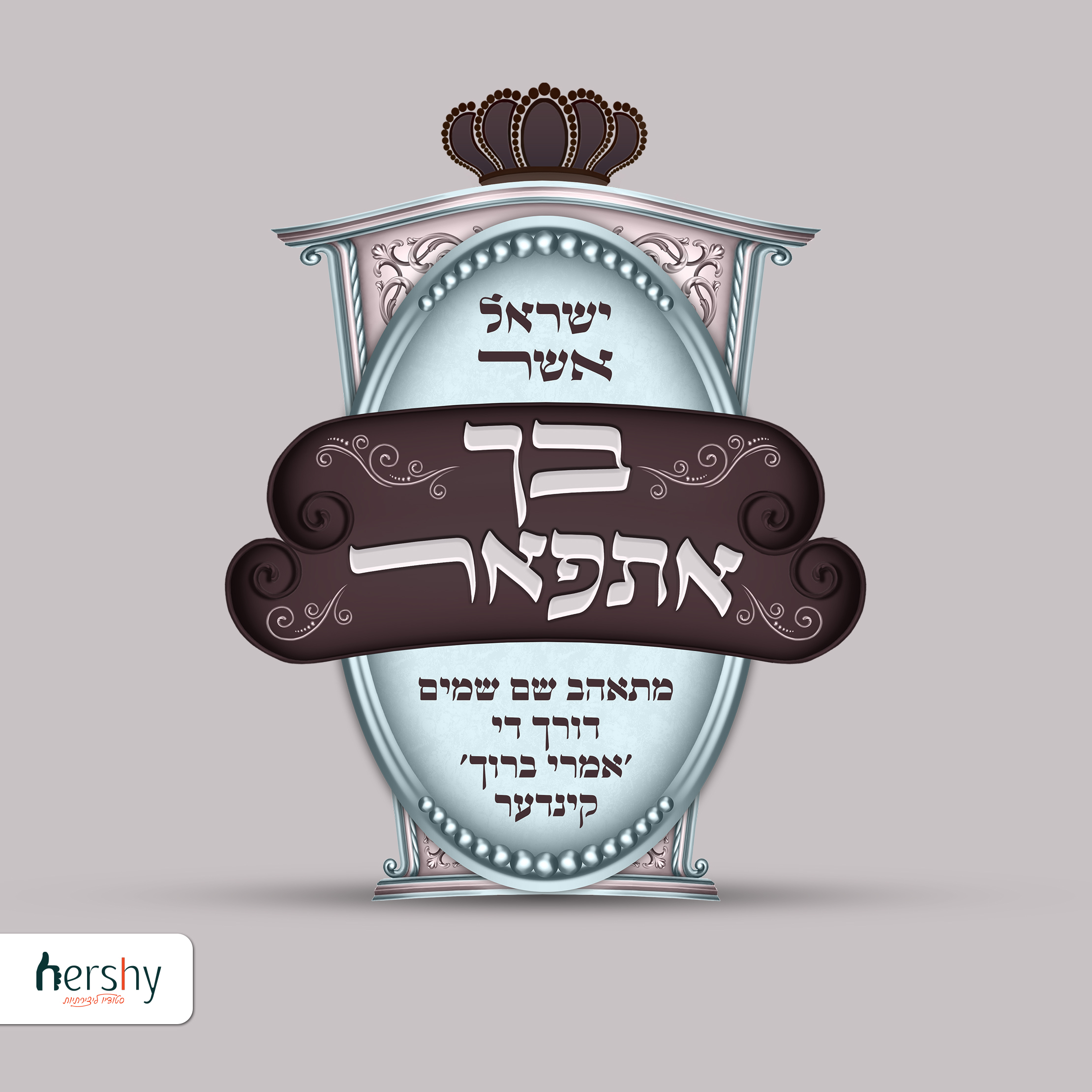 מבצע בך אתפאר.jpg