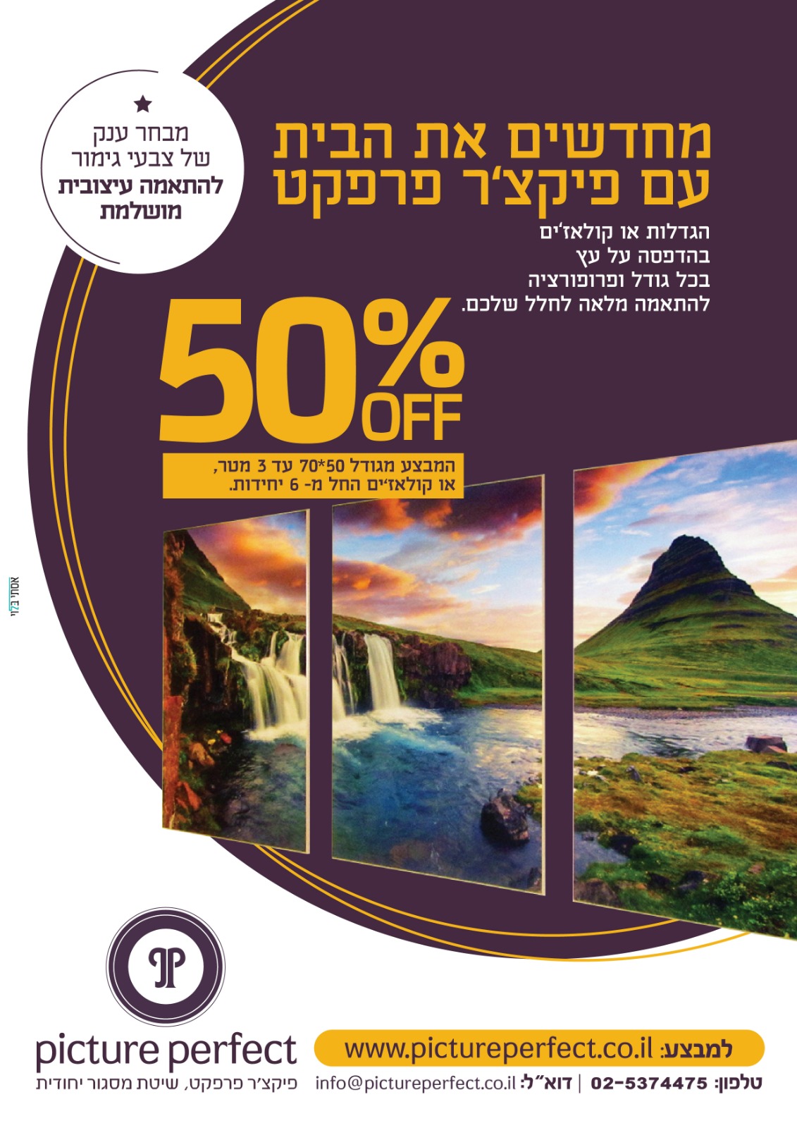 מבצע הדפסות לפסח, 50% הנחה