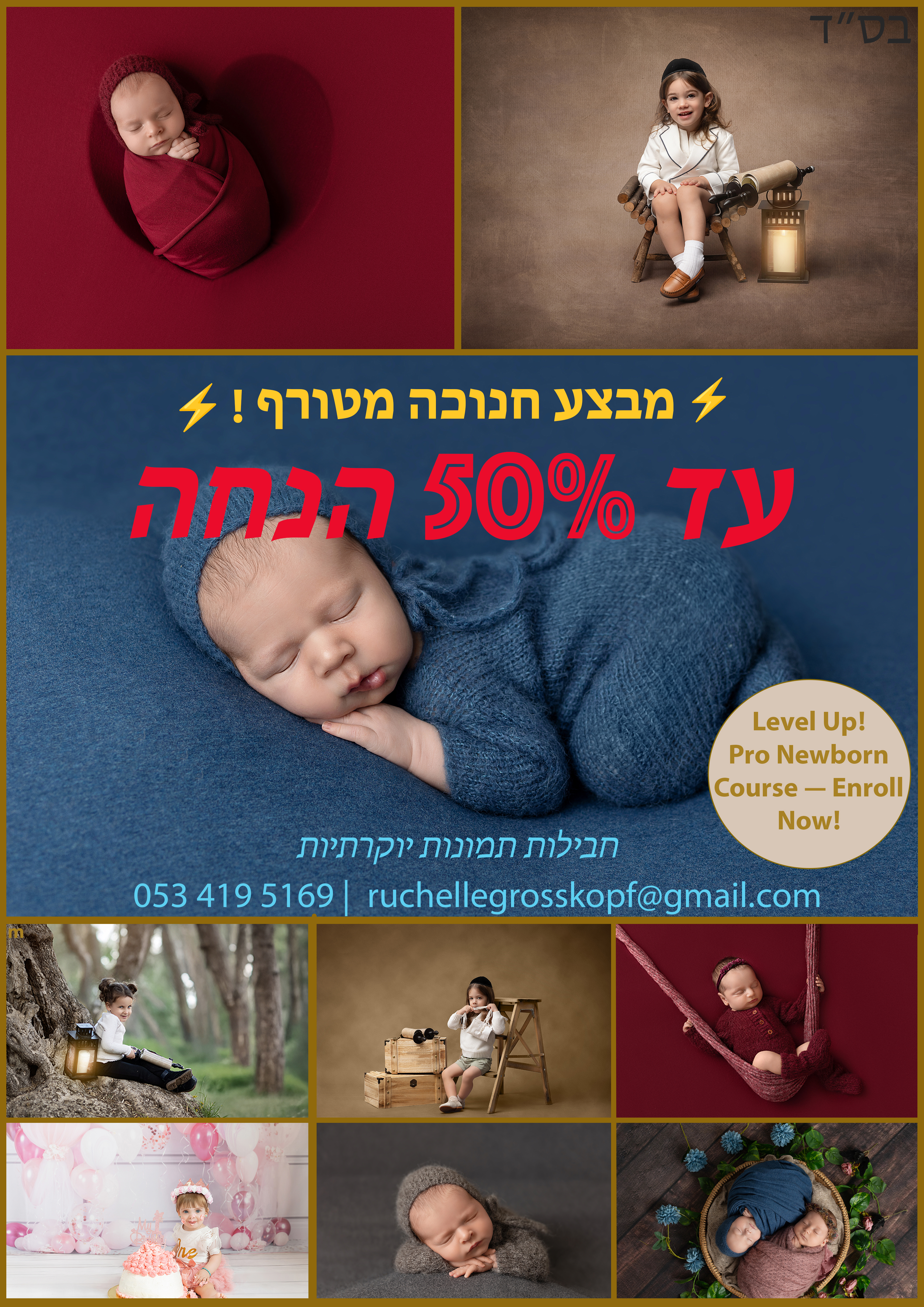 מבצע חנוכה מטורף עד 50% הנחה